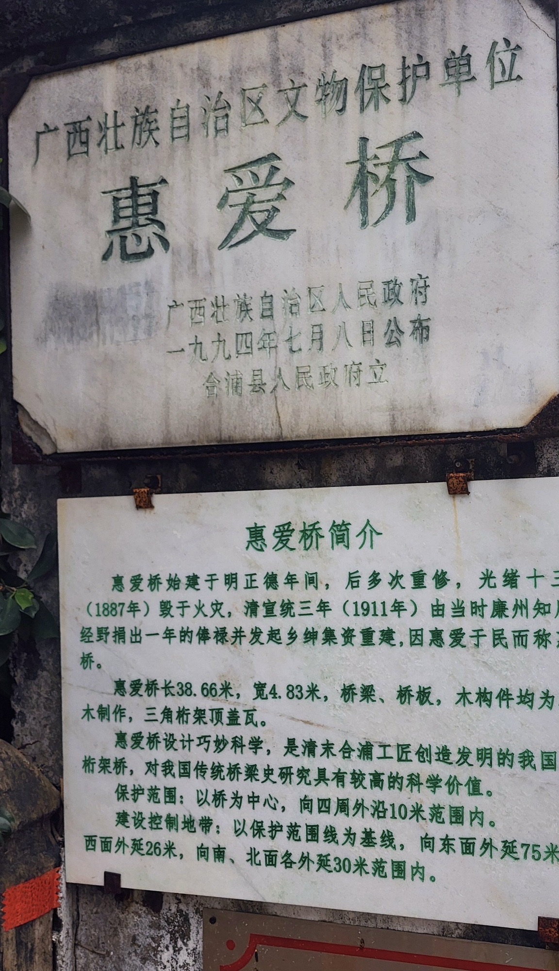 惠爱桥旅行图片 2