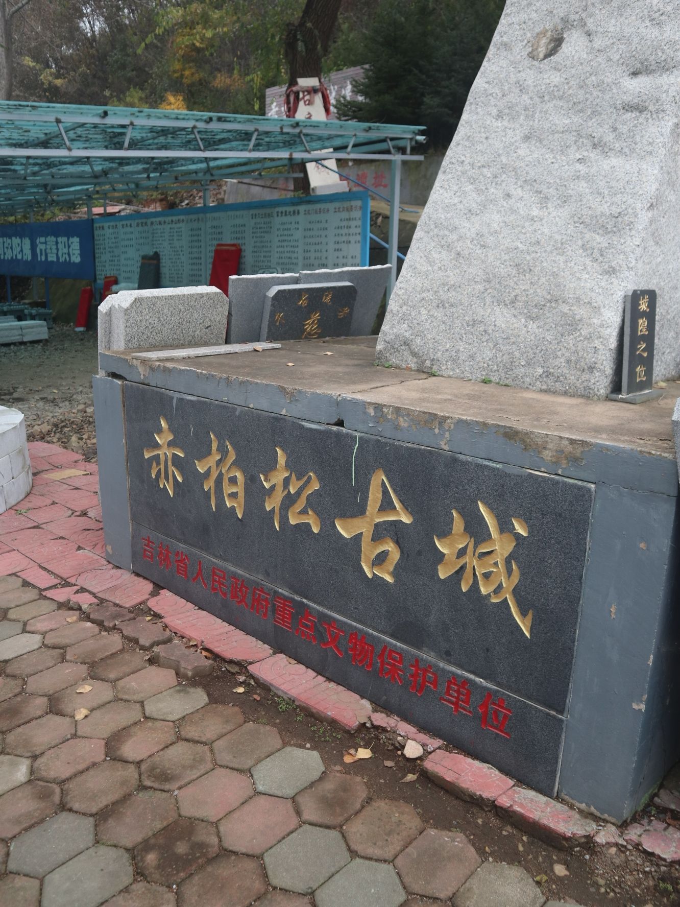 赤柏松古城遗址旅行图片 2