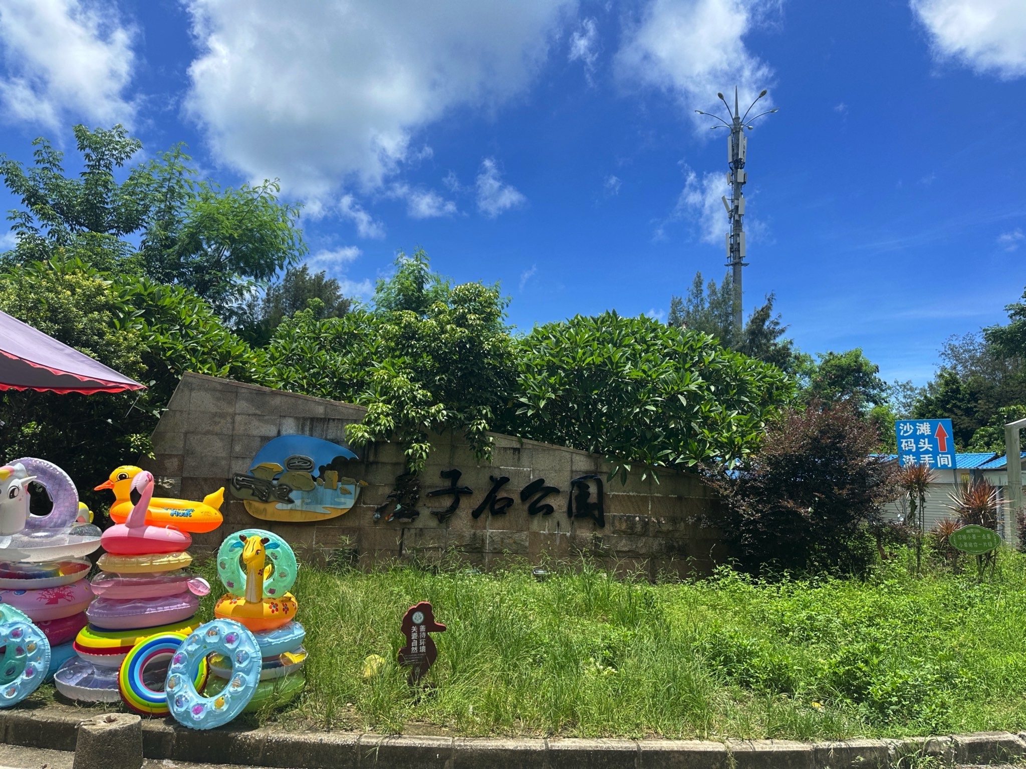 磨子石公园景区