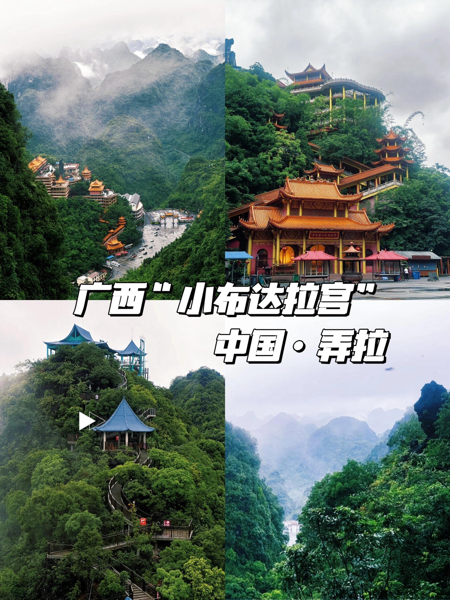 中国弄拉旅行图片 1