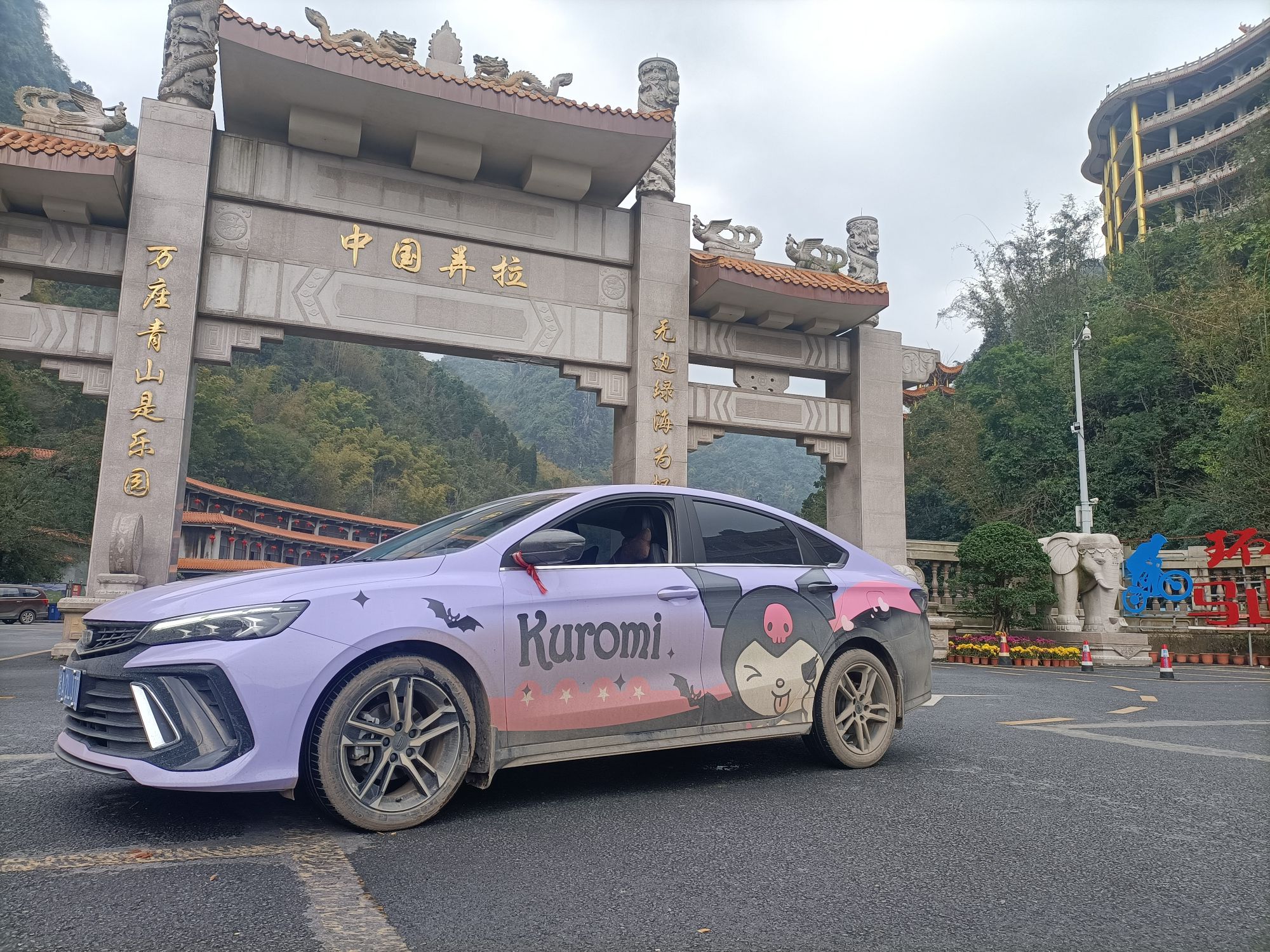 中国弄拉旅行图片 2