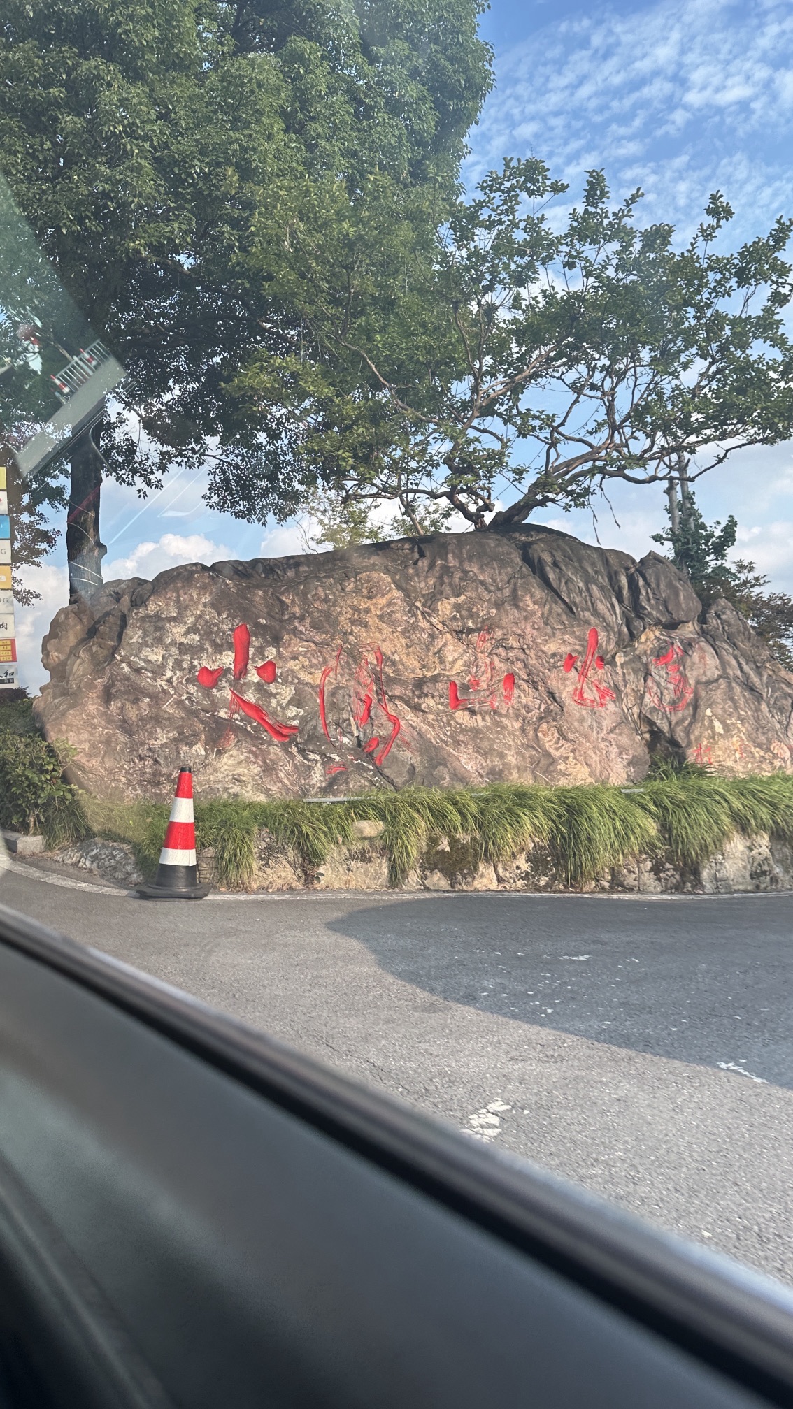 火凤山生态公园旅行图片 1