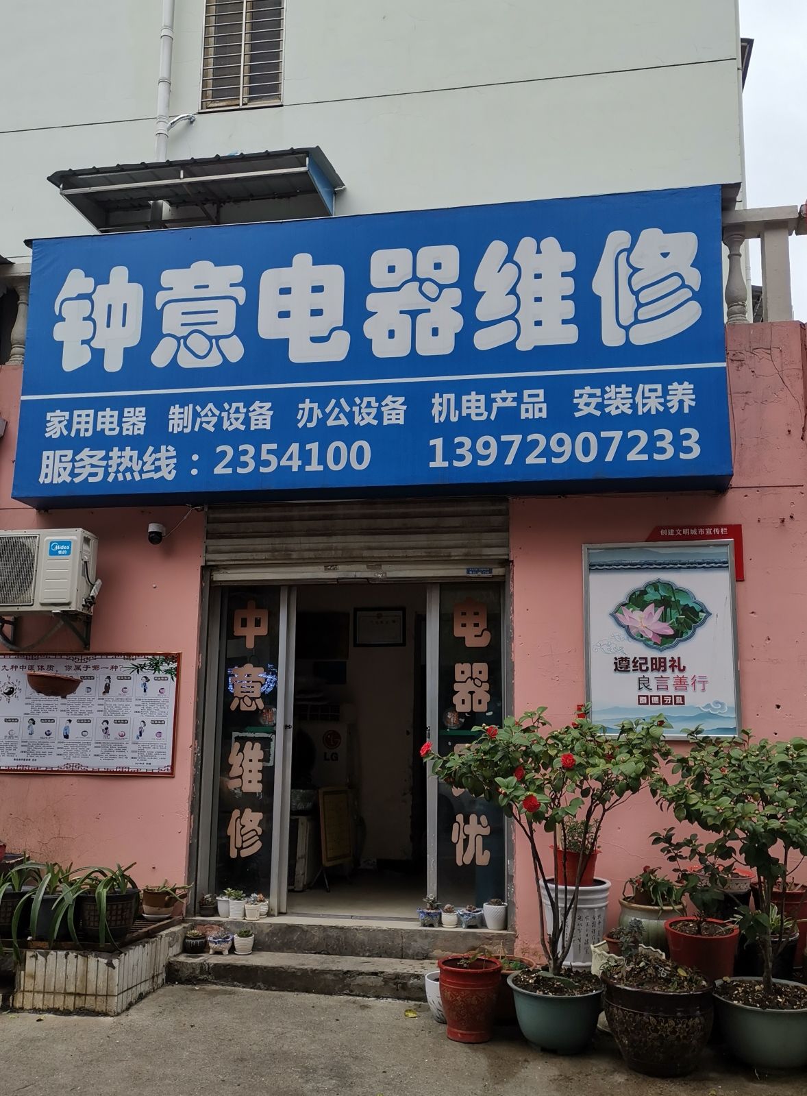 荆门市钟意电器维修服务中心