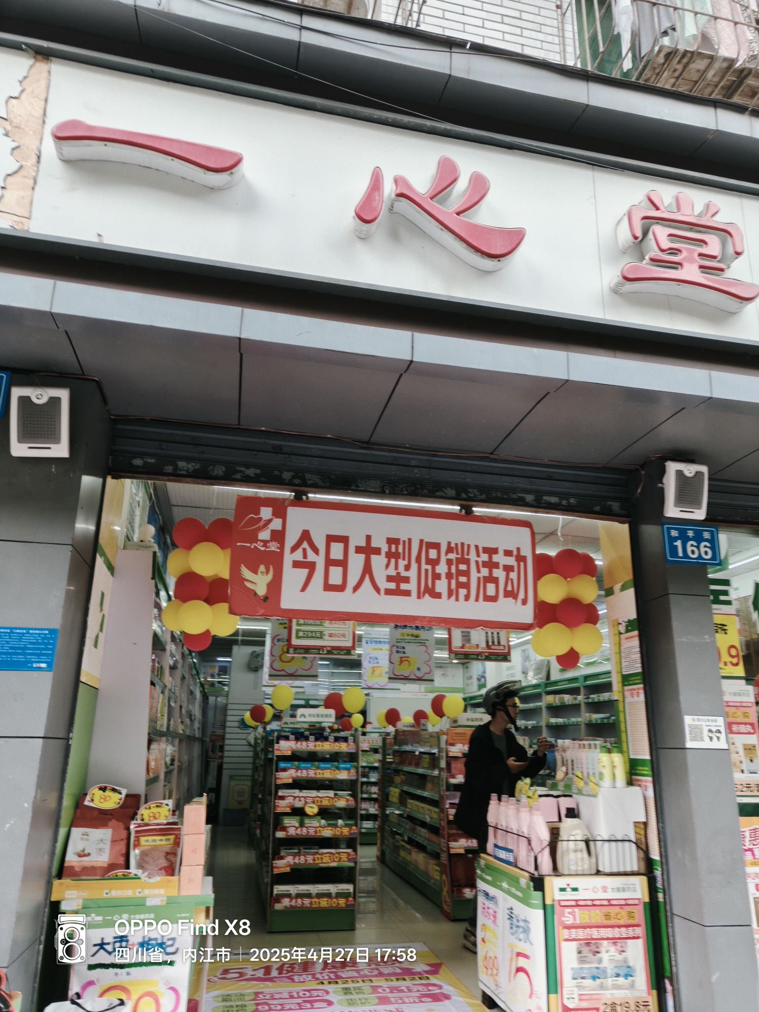 一心堂药房(内江和平街店)