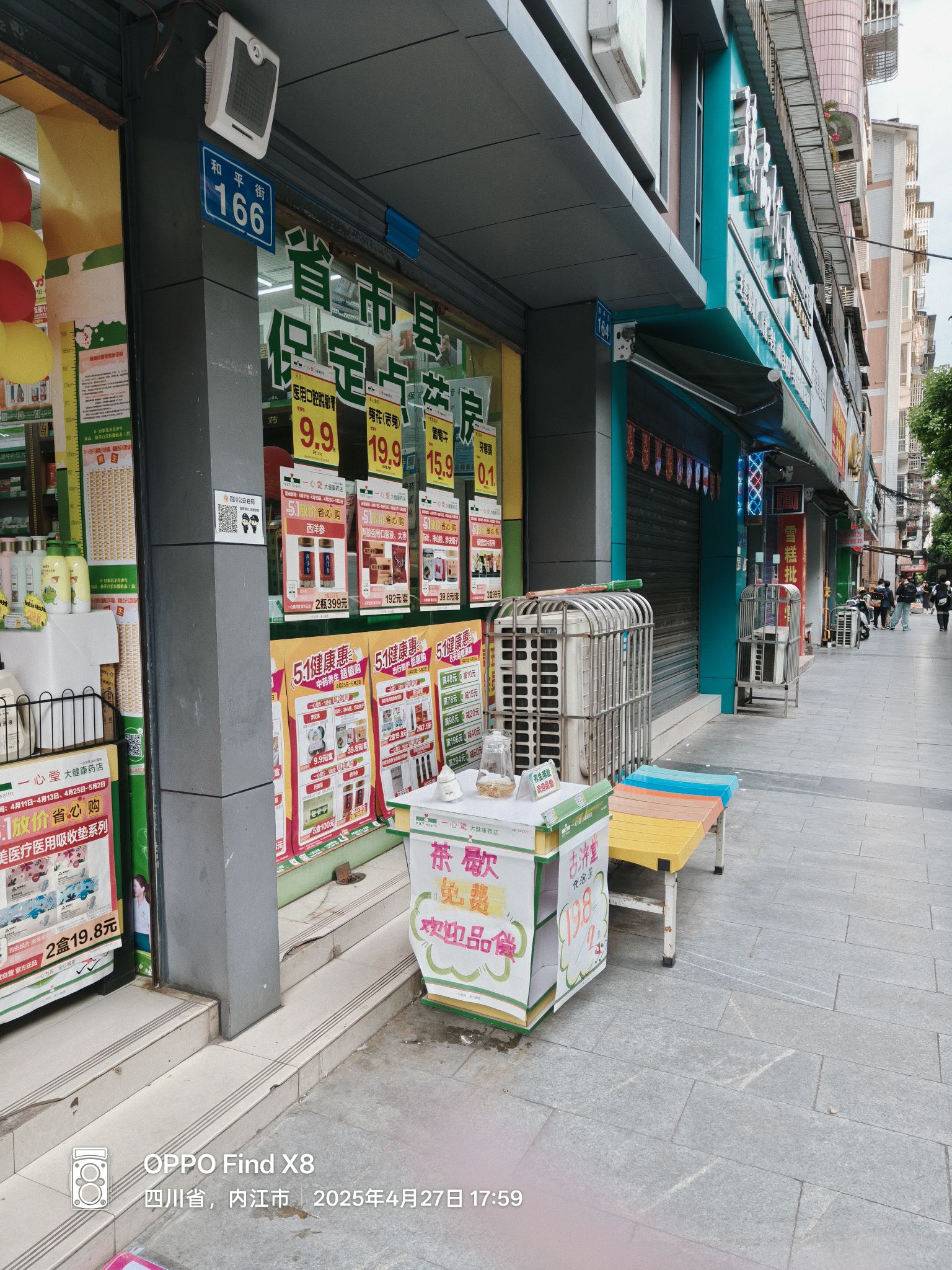 一心堂药房(内江和平街店)