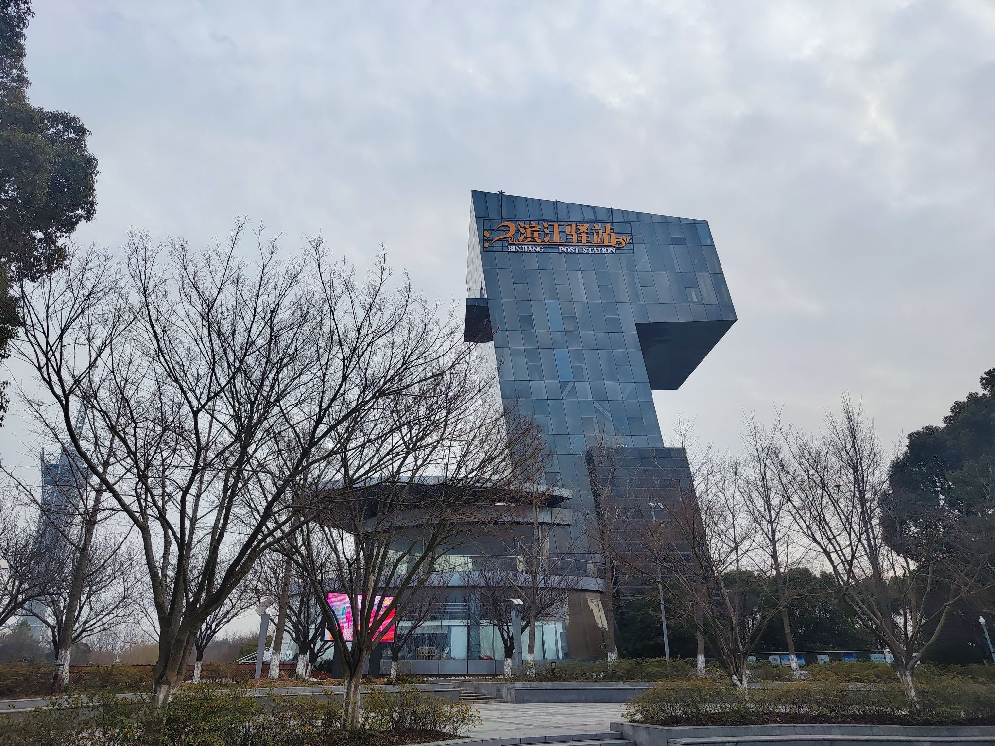 滨江公园旅行图片 1