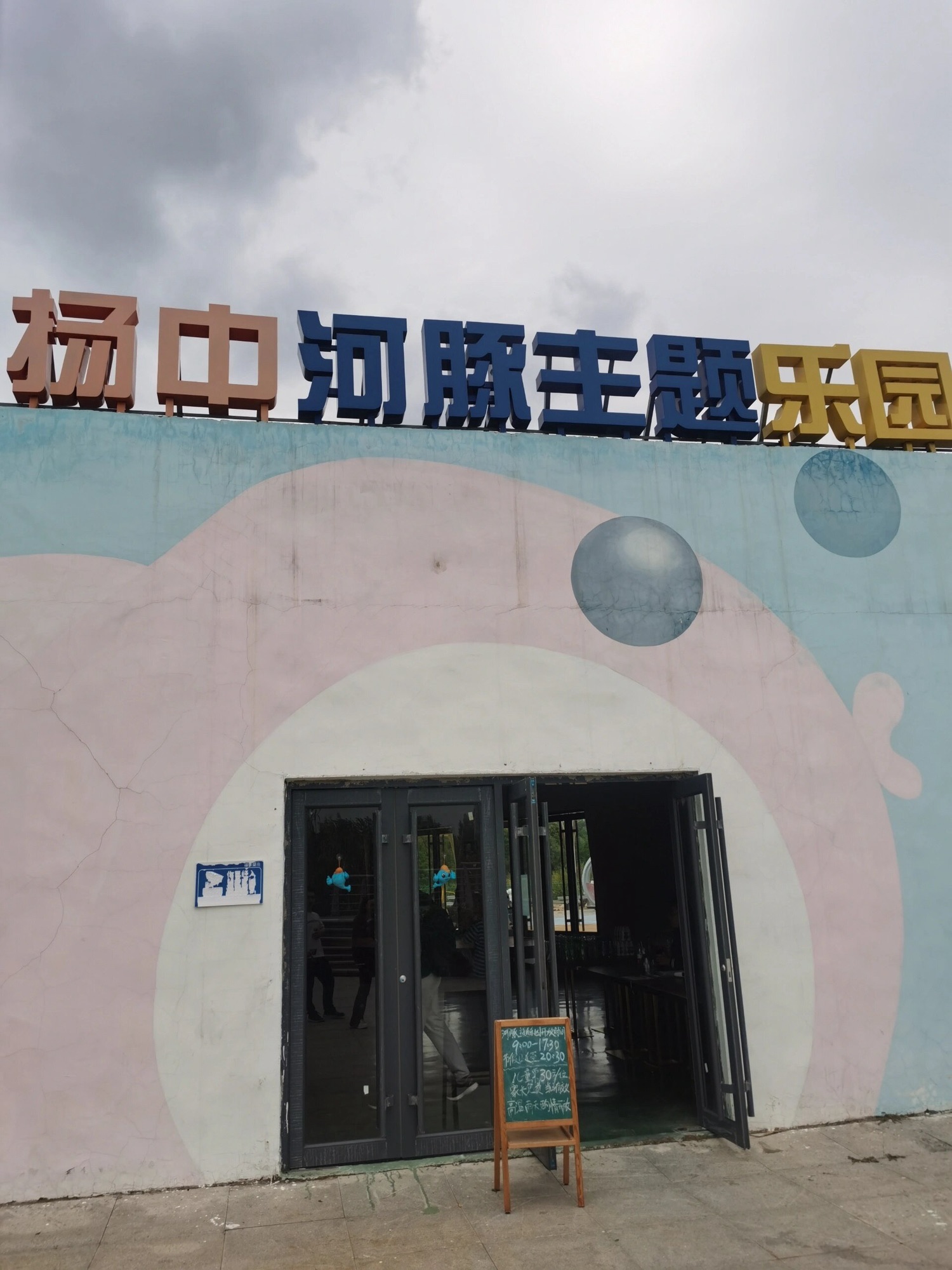 滨江公园旅行图片 3