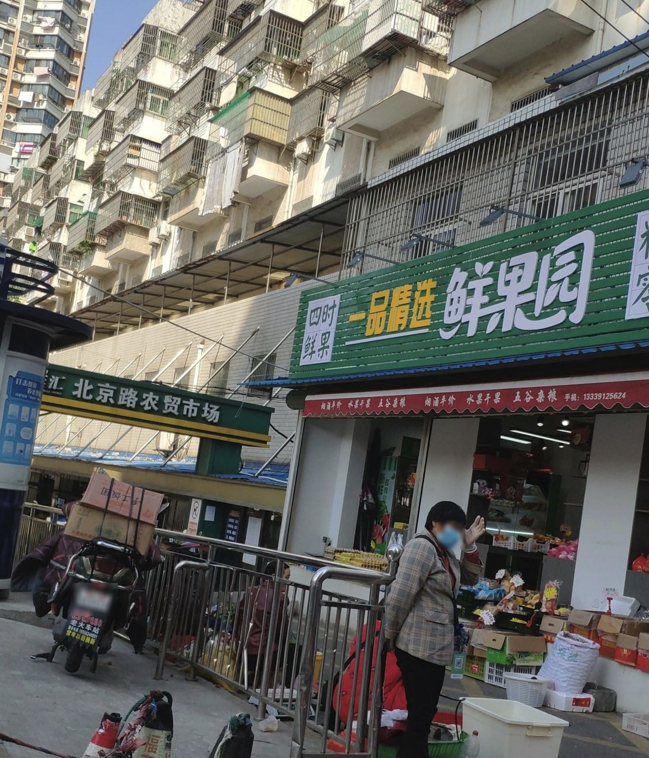 侬鲜汇北京路农贸市场(北京西路店)