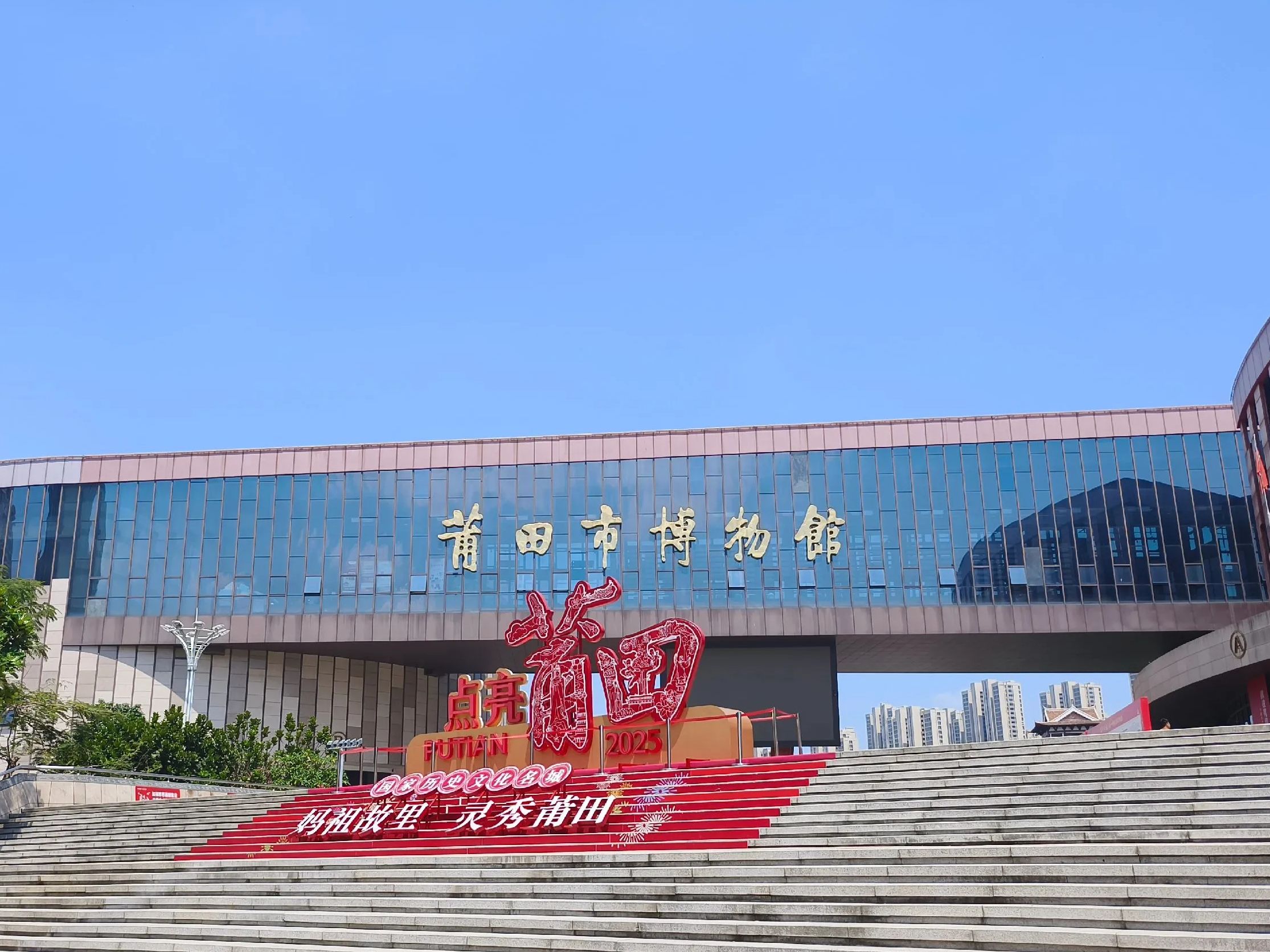 莆田市博物馆