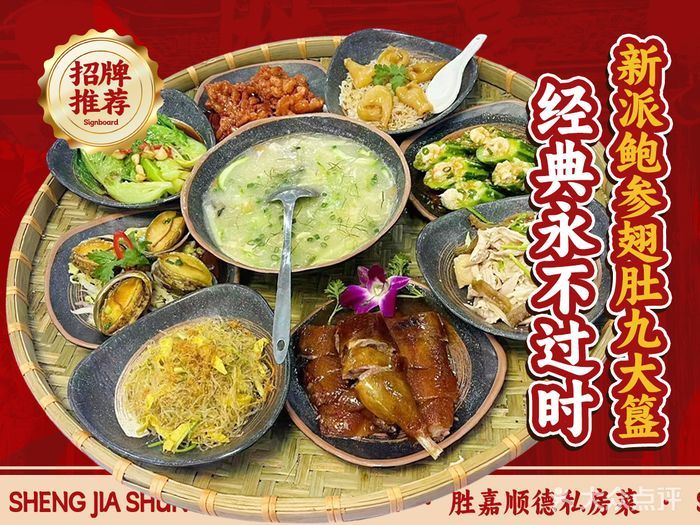 胜嘉酒楼·传统顺德菜(南庄总店)