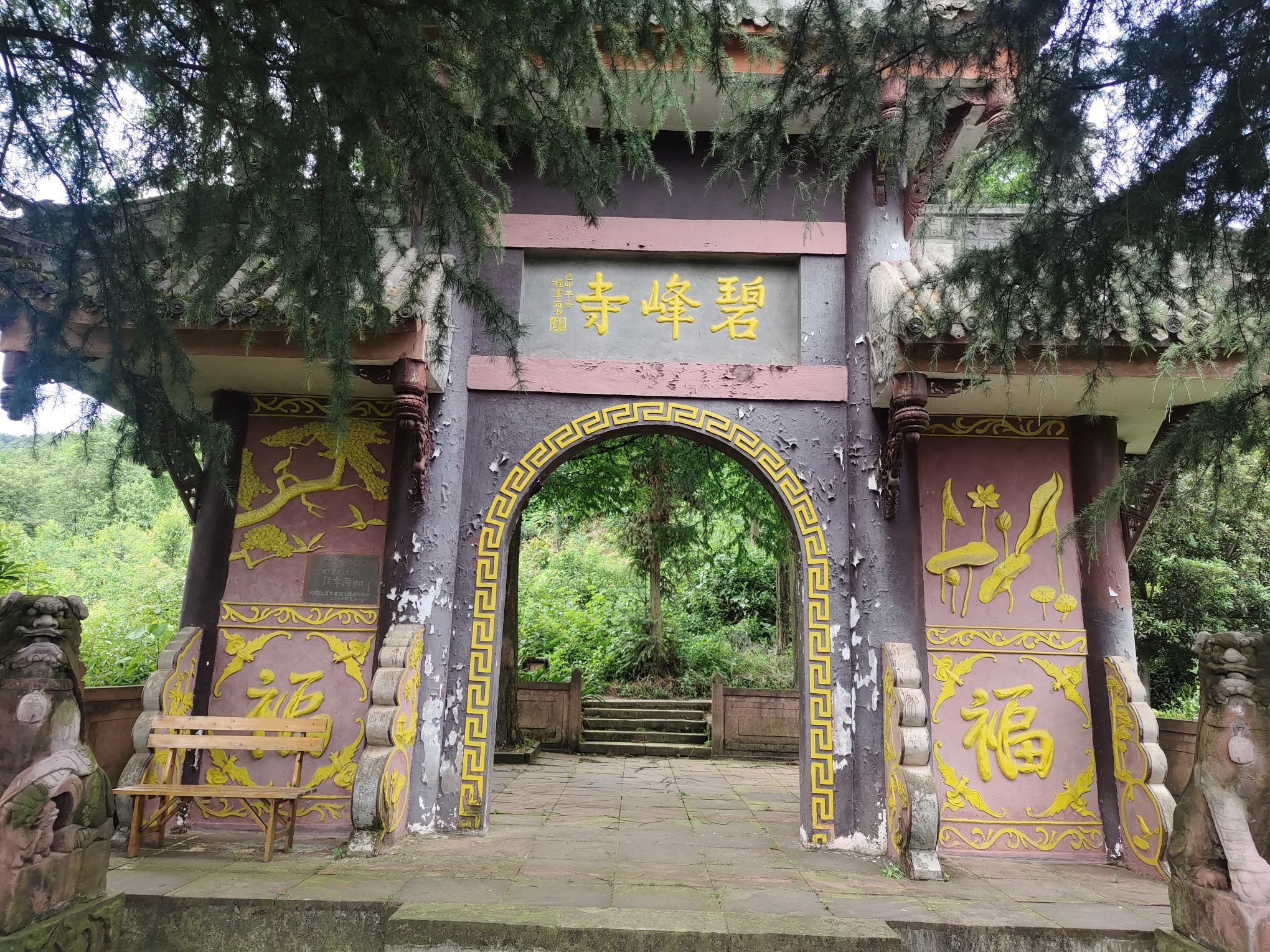 碧峰寺实景照片