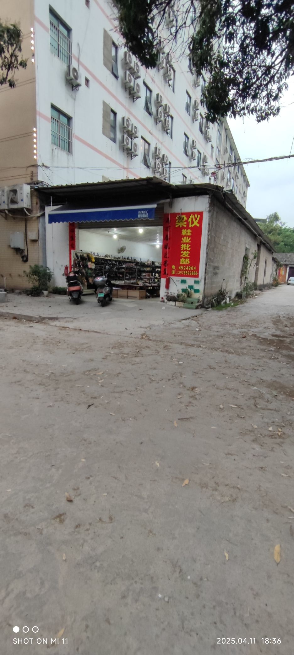 梁仪鞋业批发部