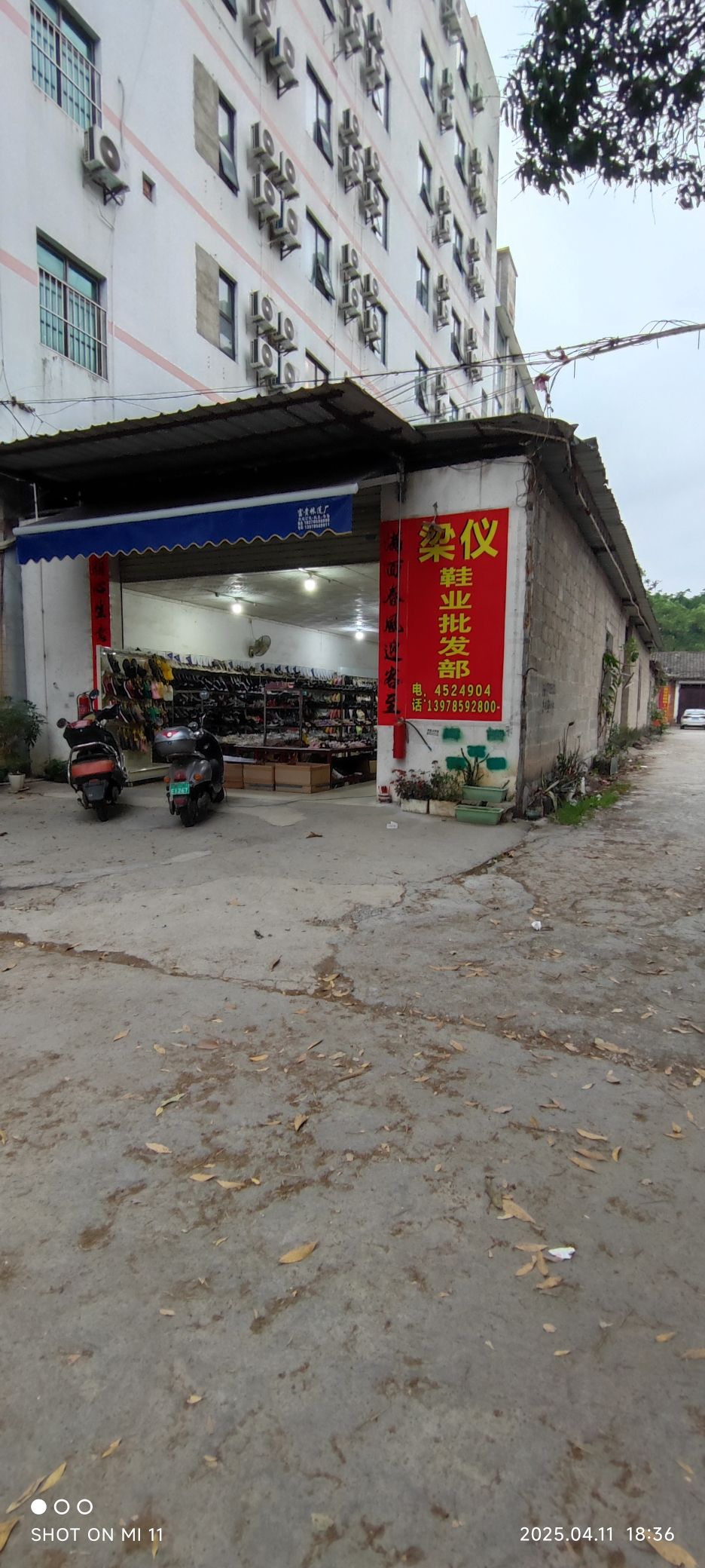 梁仪鞋业批发部