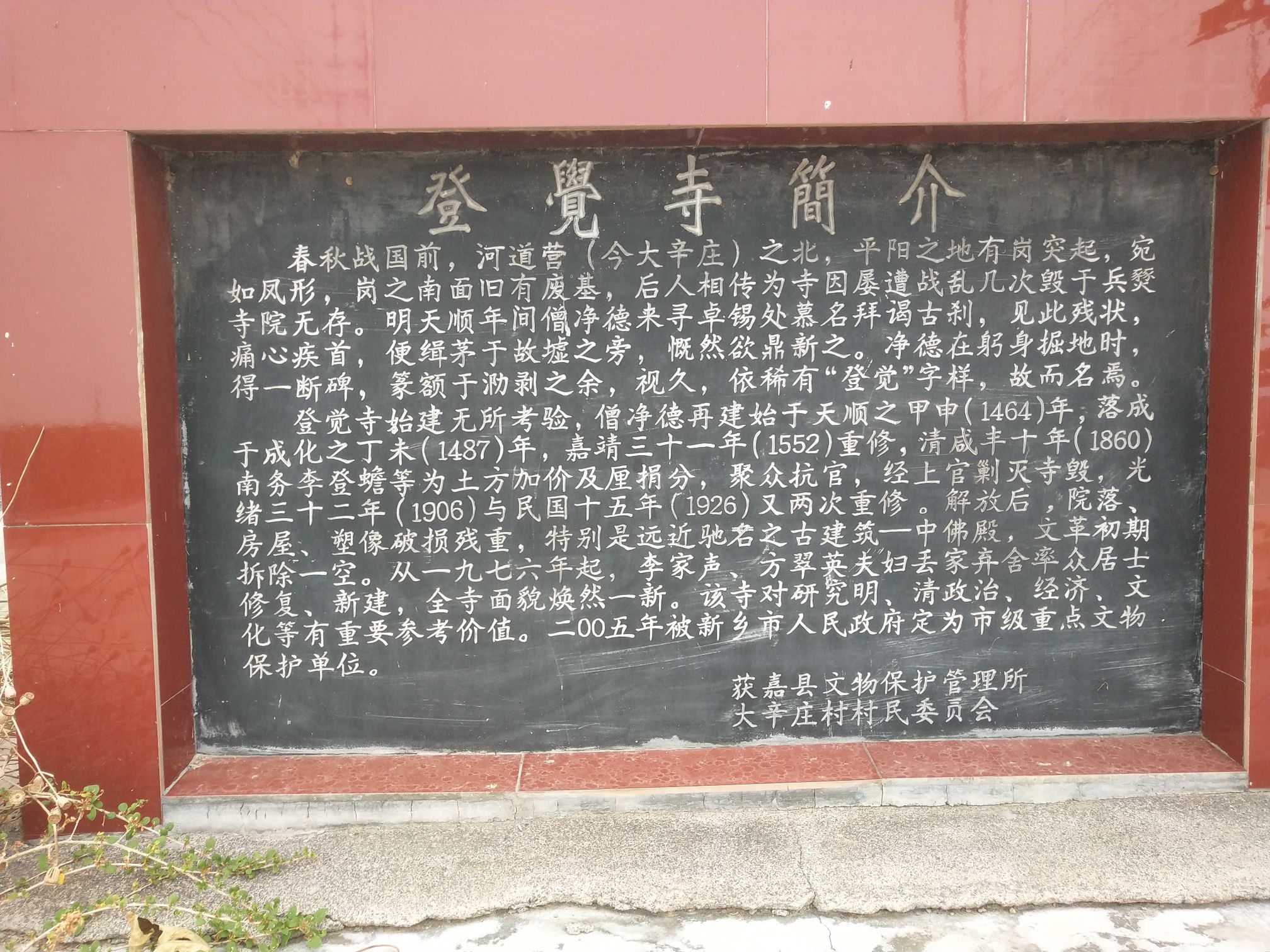 登觉寺