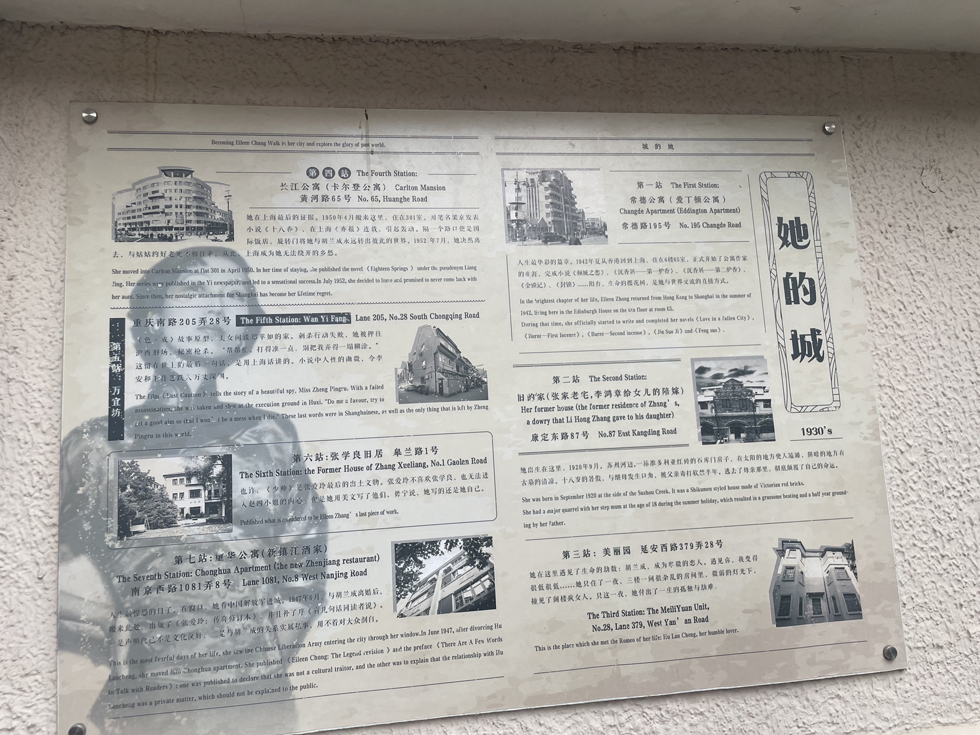 张爱玲故居-爱林登公寓旧址旅行图片 2