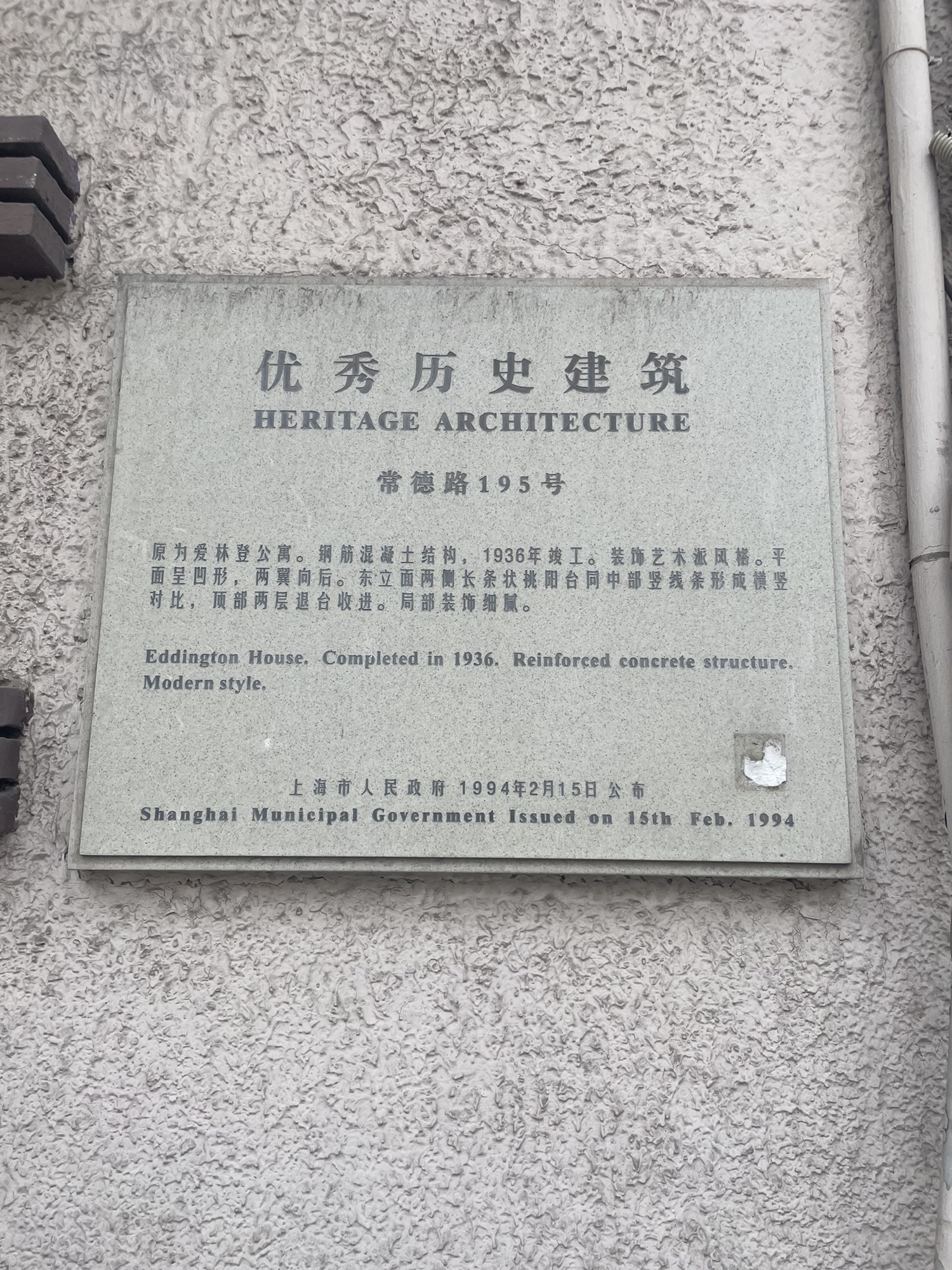 张爱玲故居-爱林登公寓旧址旅行图片 3
