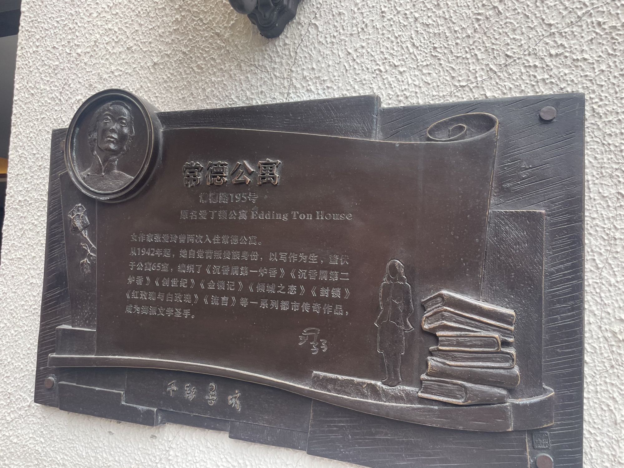 张爱玲故居-爱林登公寓旧址旅行图片 1