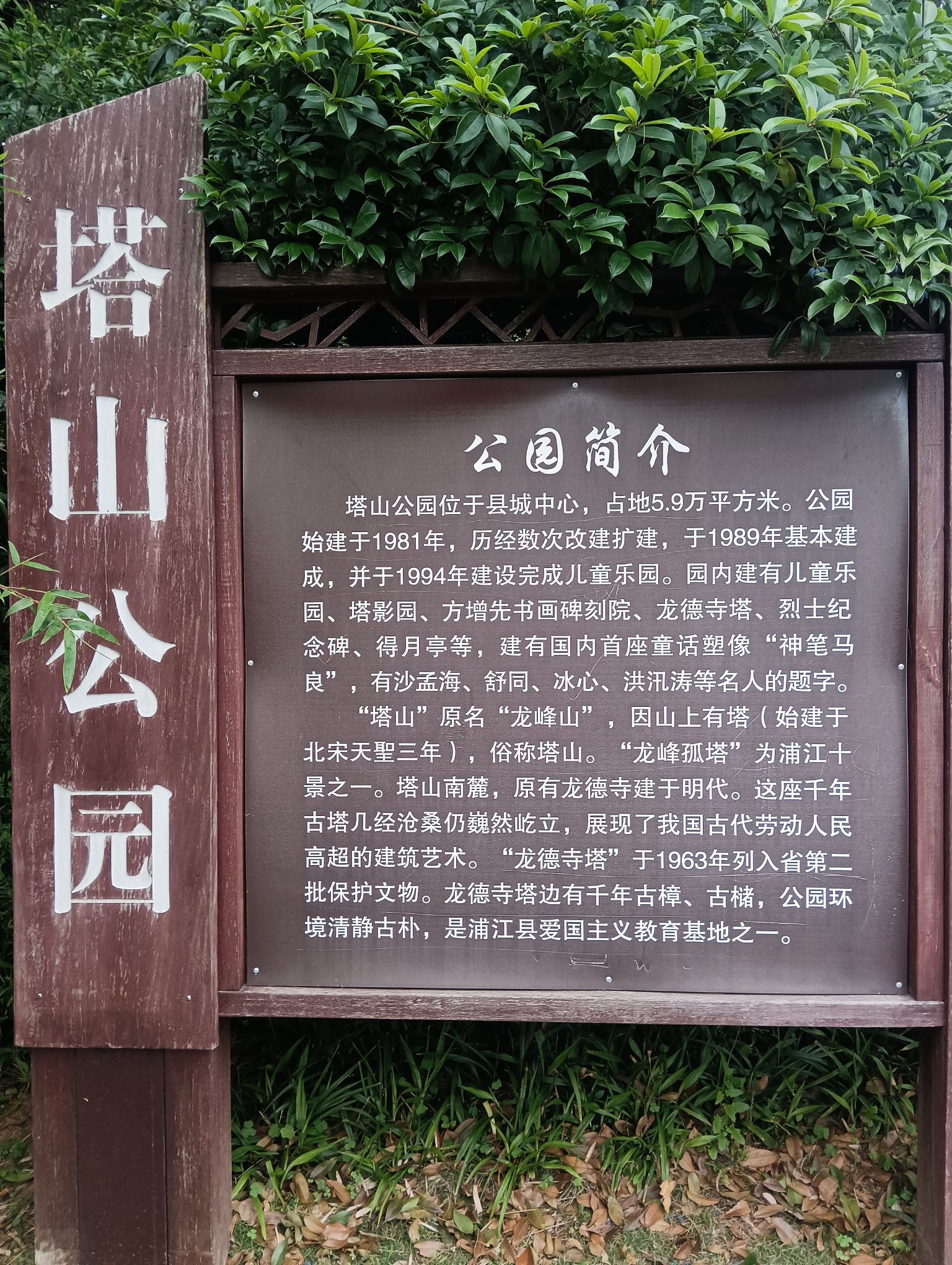 塔山公园