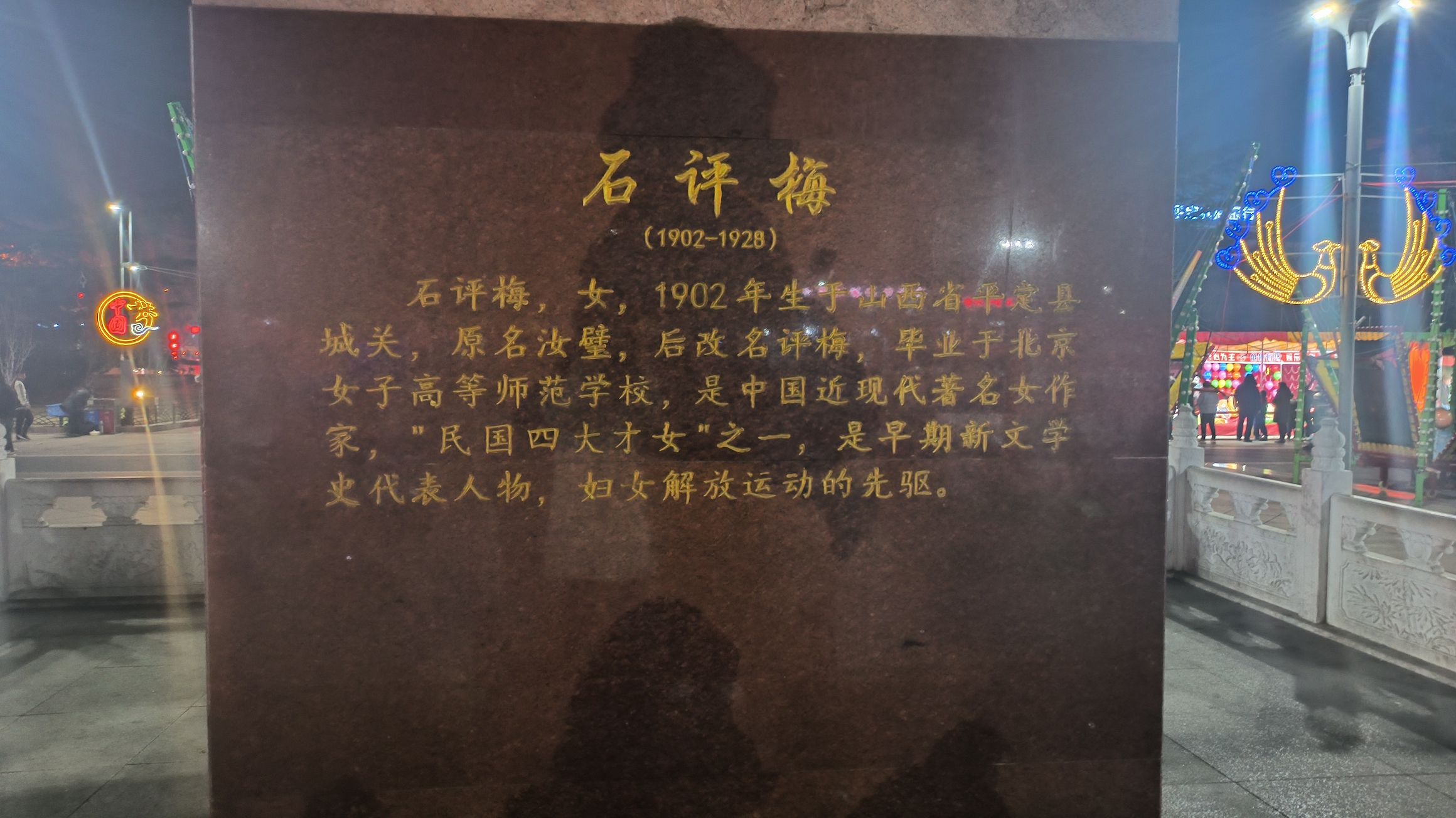 评梅广场旅行图片 3