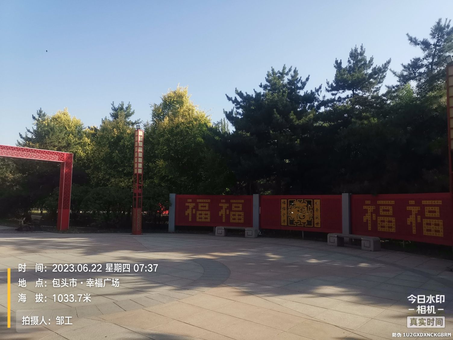幸福广场旅行图片 3