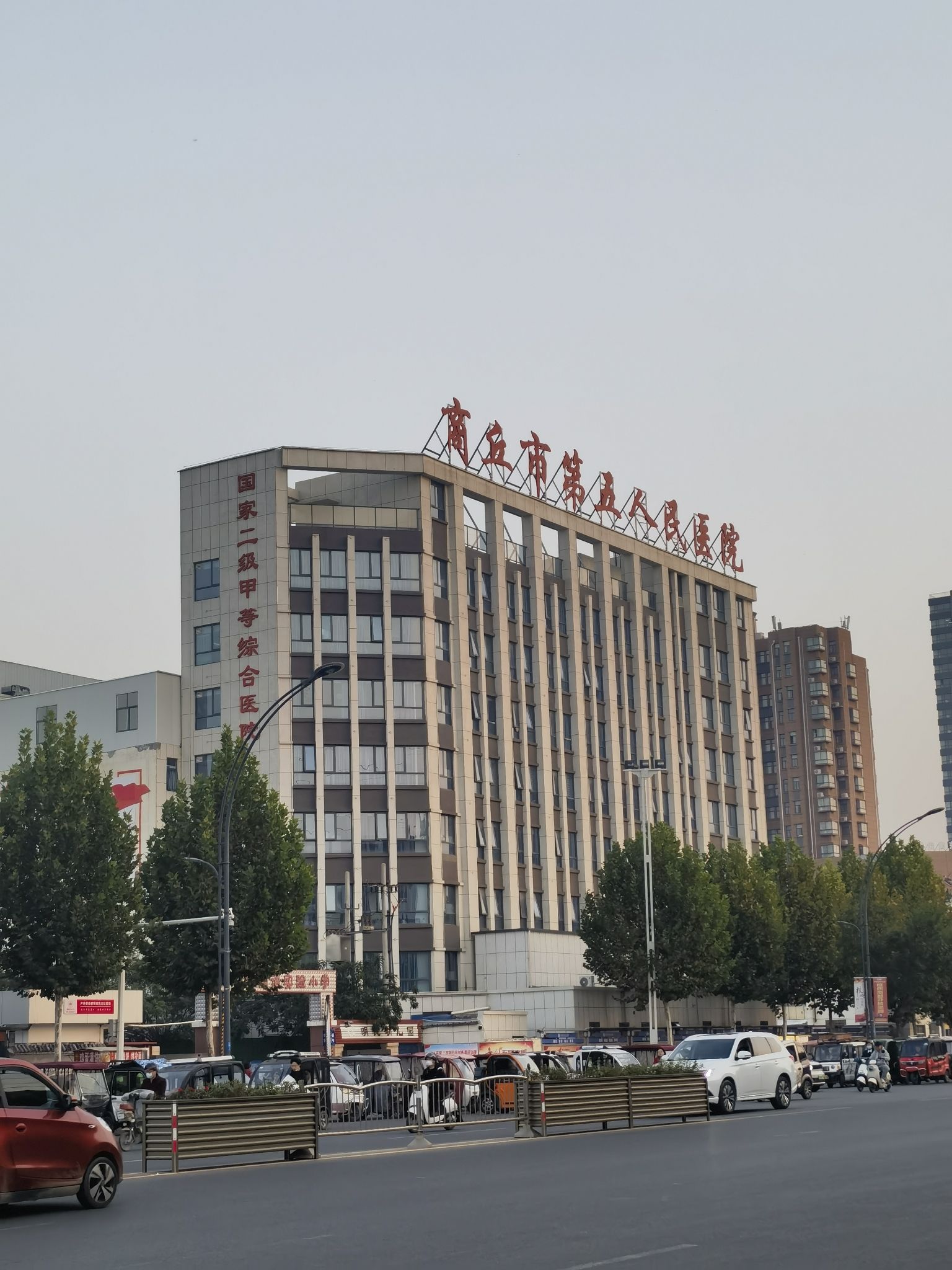 商丘市第五人民医院