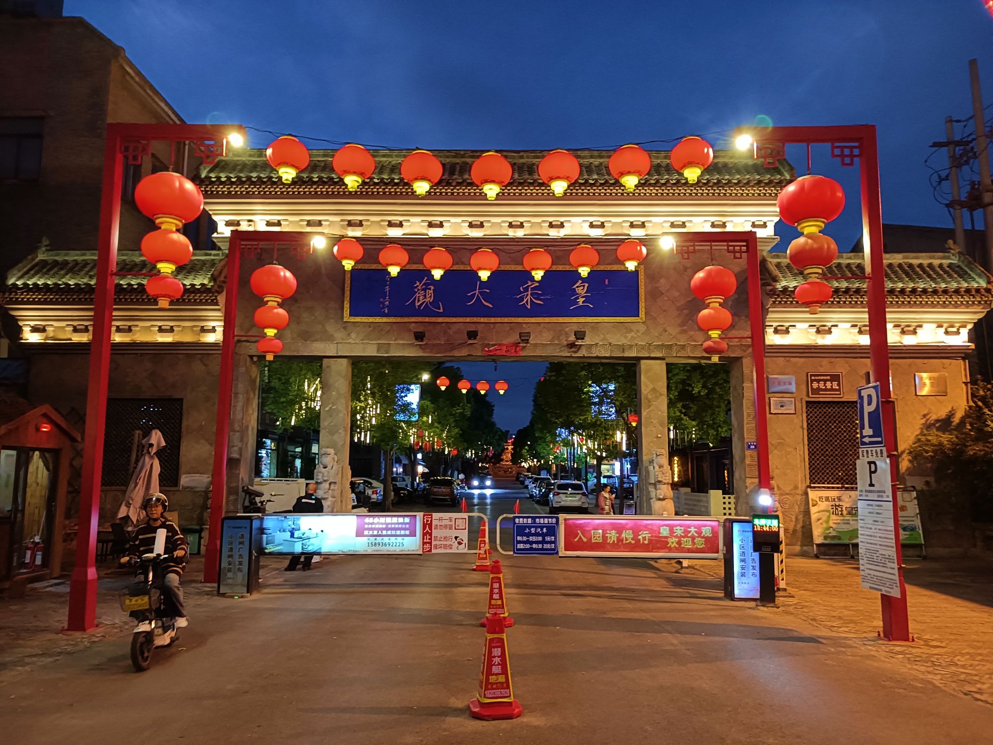 皇宋大观文化园旅行图片 1