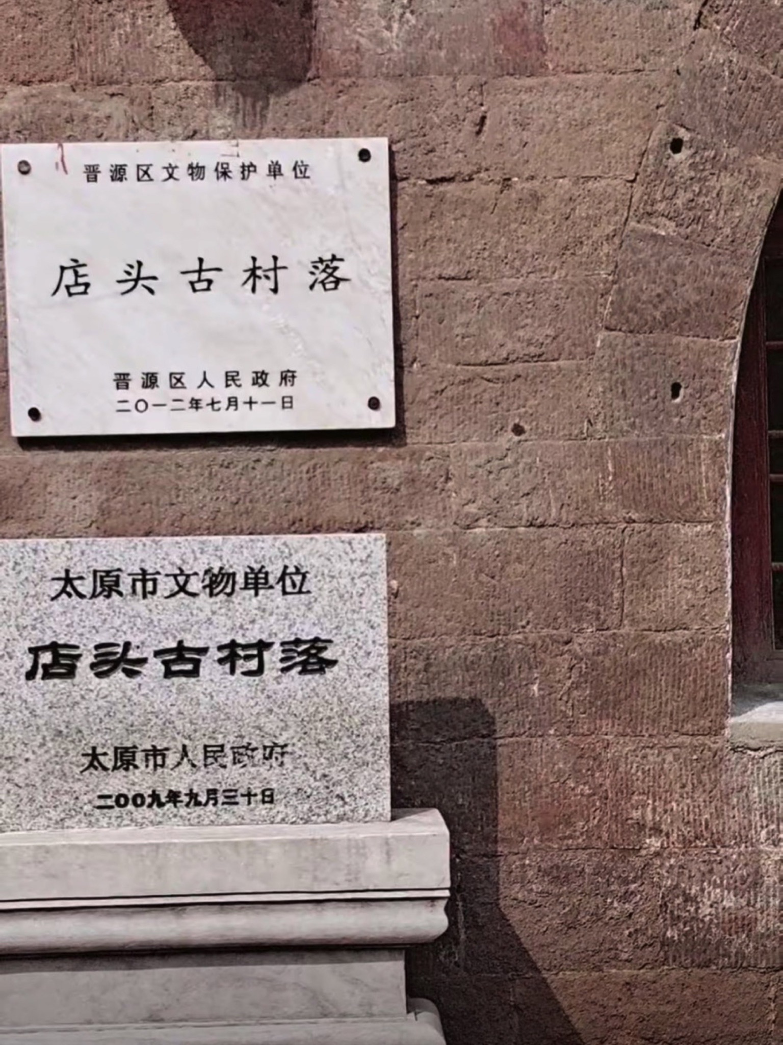 店头古村落旅行图片 3