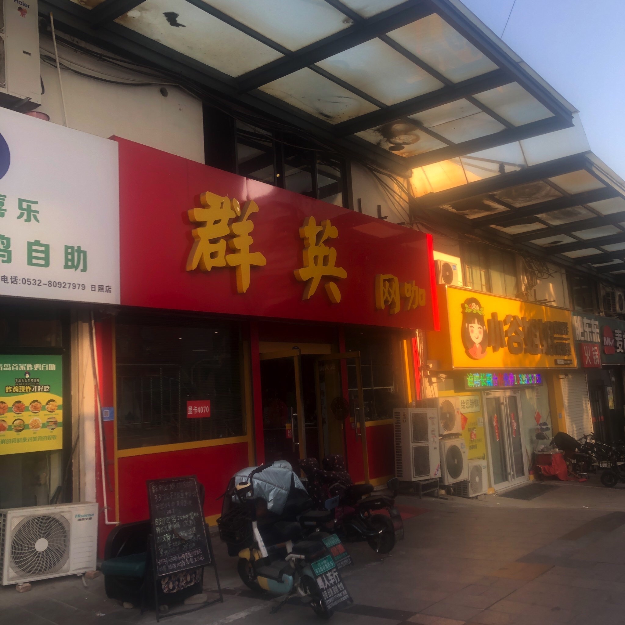群英网咖