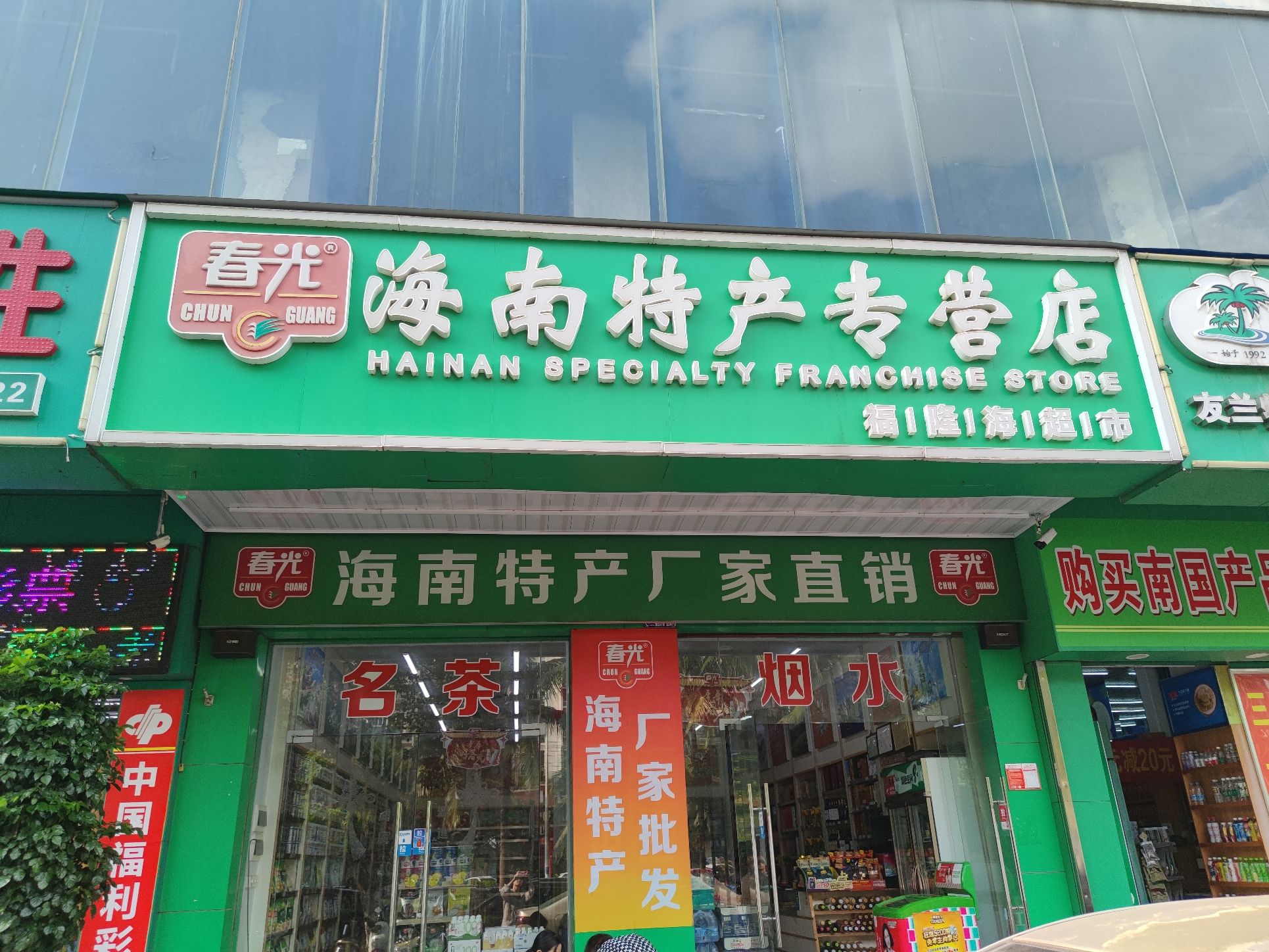 春光海南特产(凤翔店)