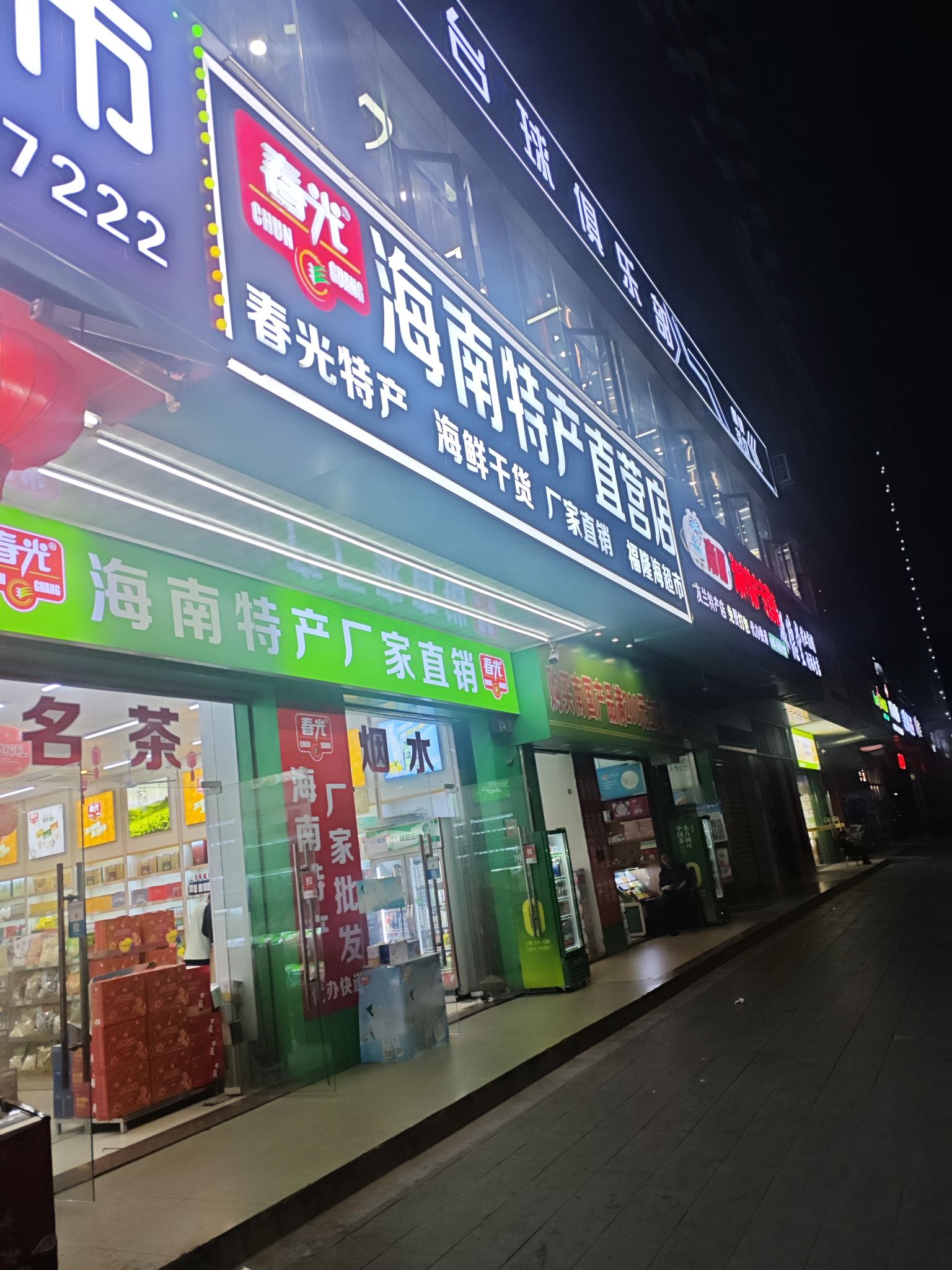 春光海南特产(凤翔店)