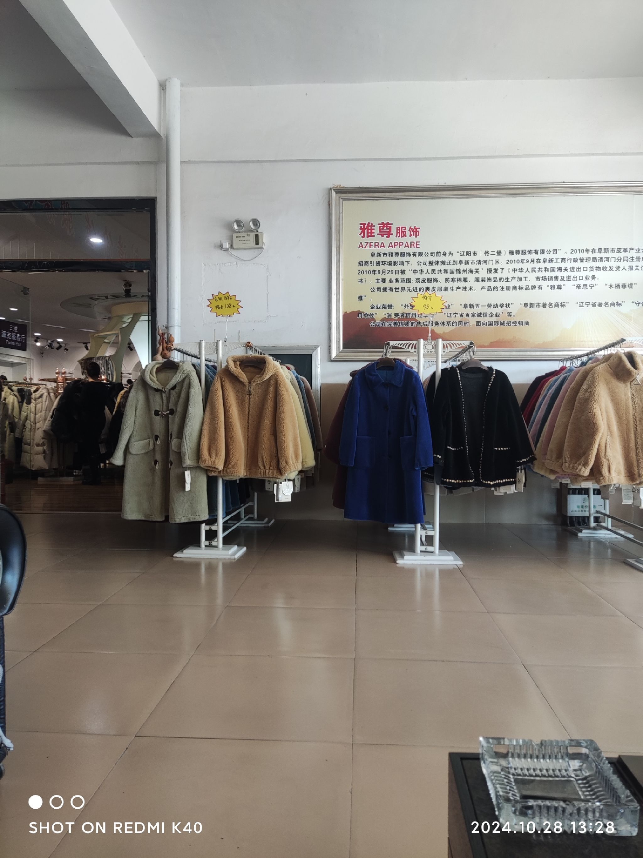 阜新市雅尊服饰有限公司