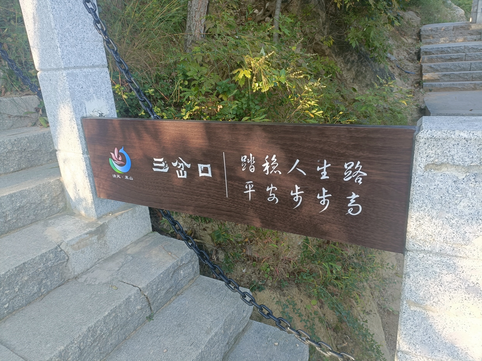 凤凰山公园旅行图片 2