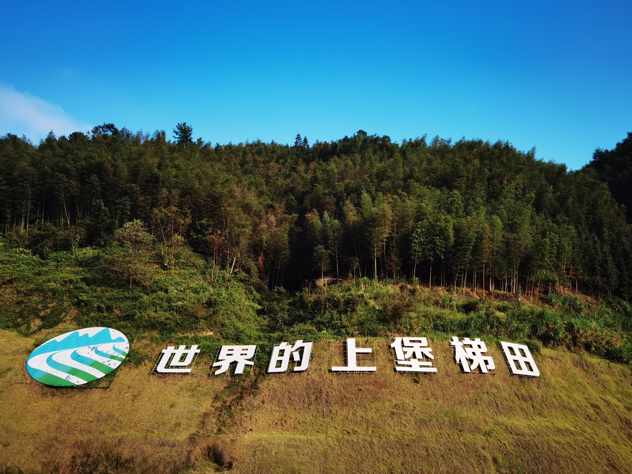 上堡梯田景区旅行图片 1