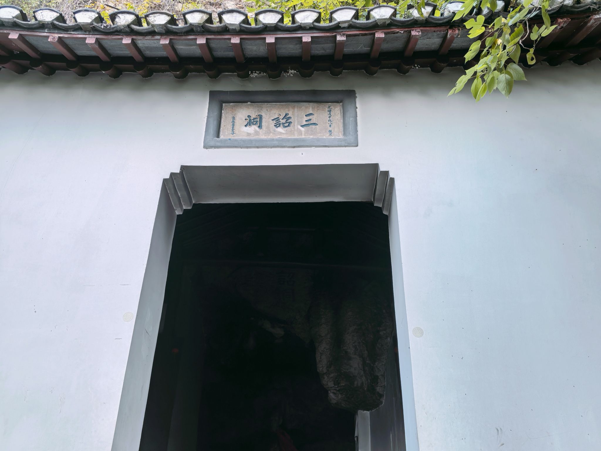 焦山景区-三诏洞