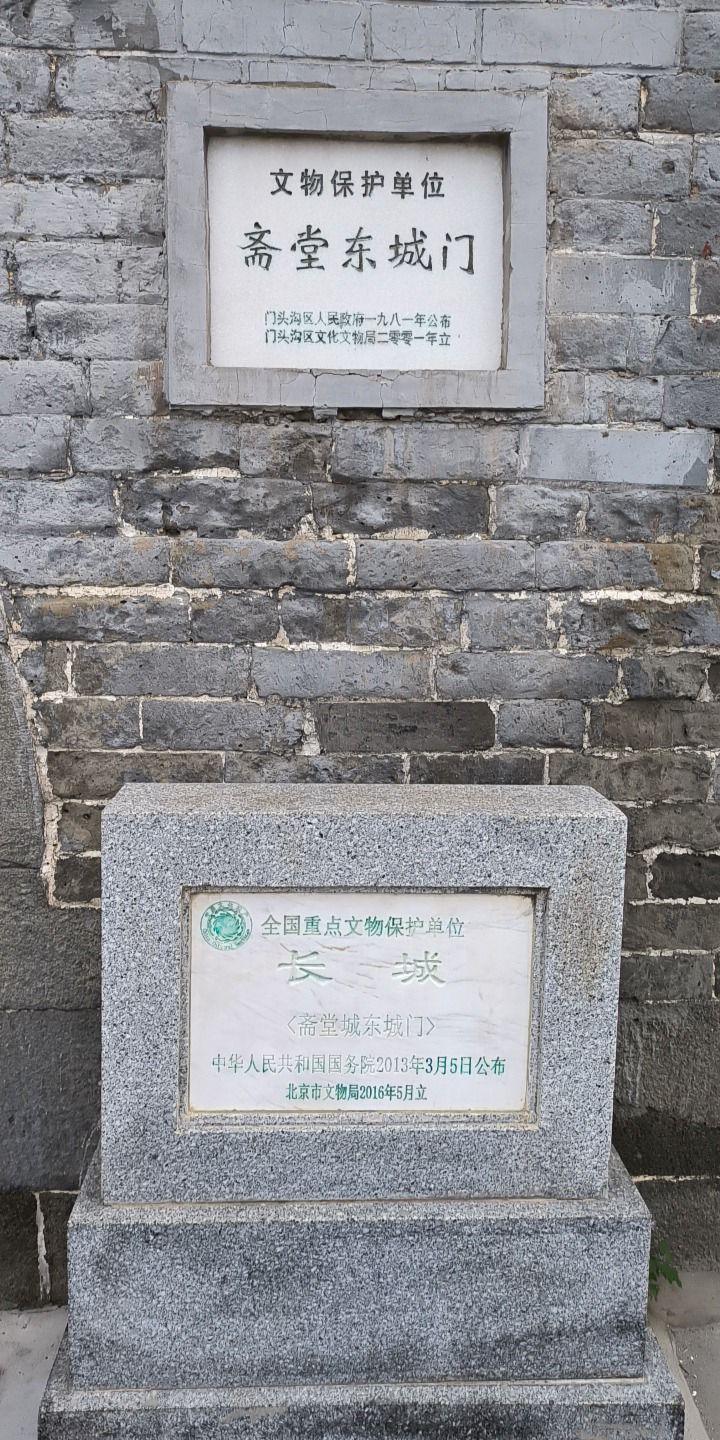 斋堂城遗址旅行图片 2