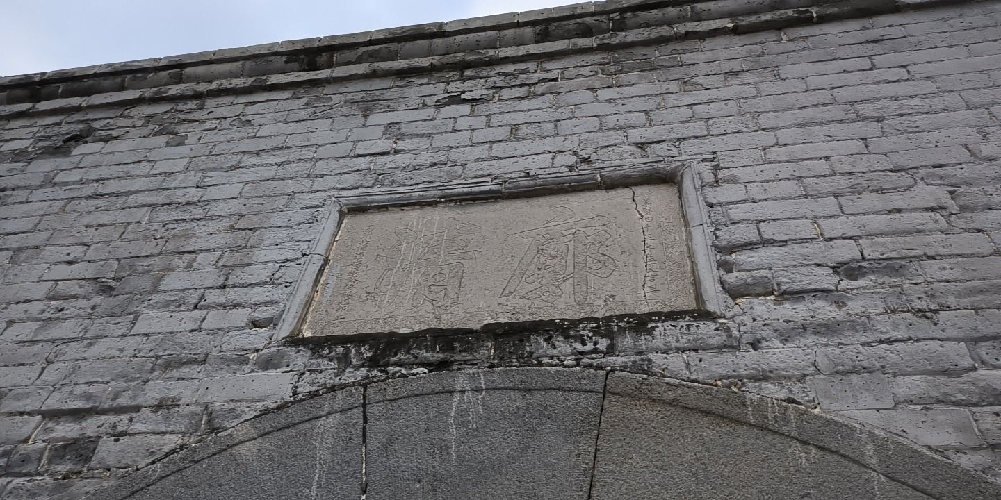 斋堂城遗址旅行图片 1