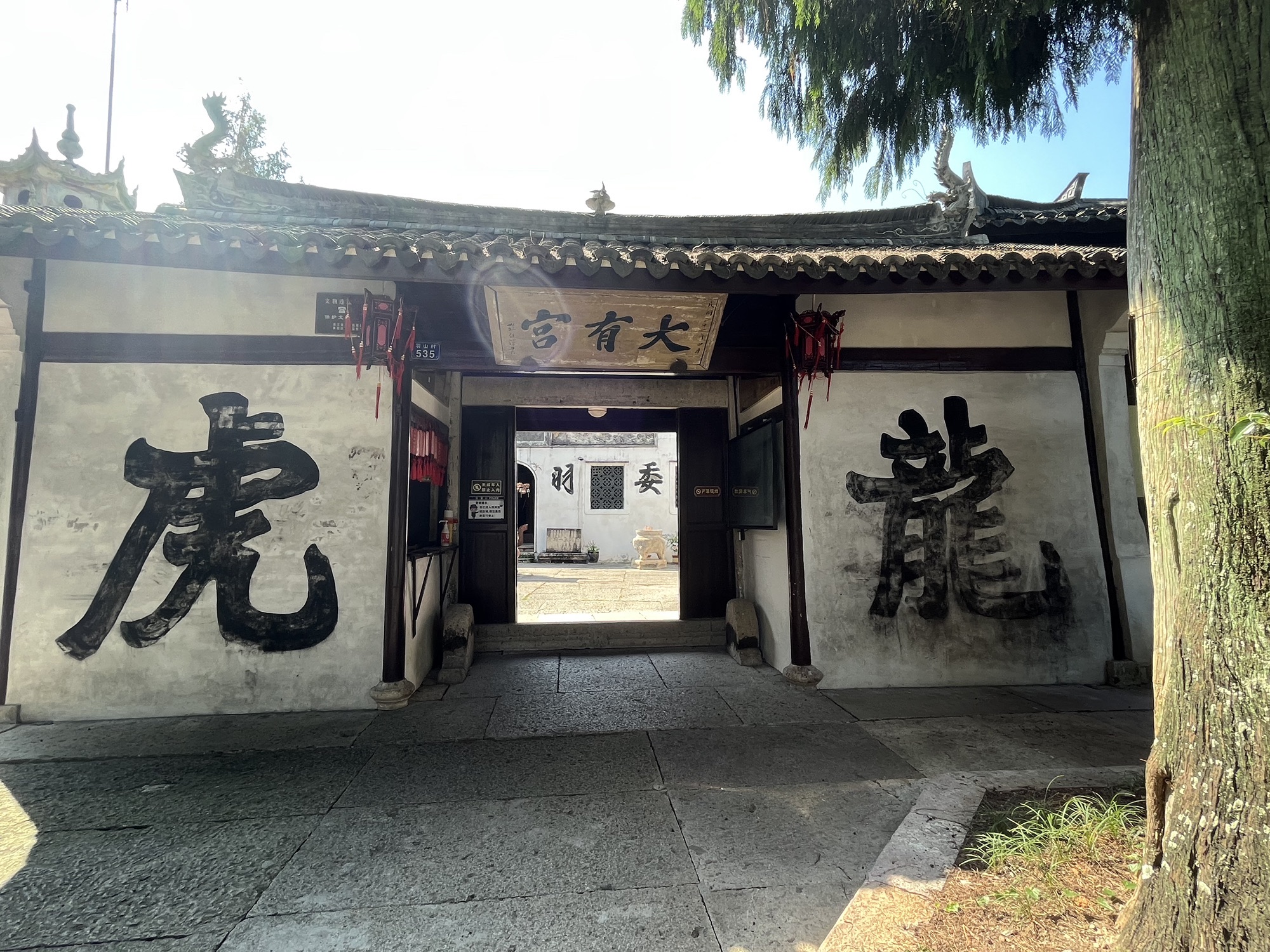 委羽山大有宫旅行图片 1