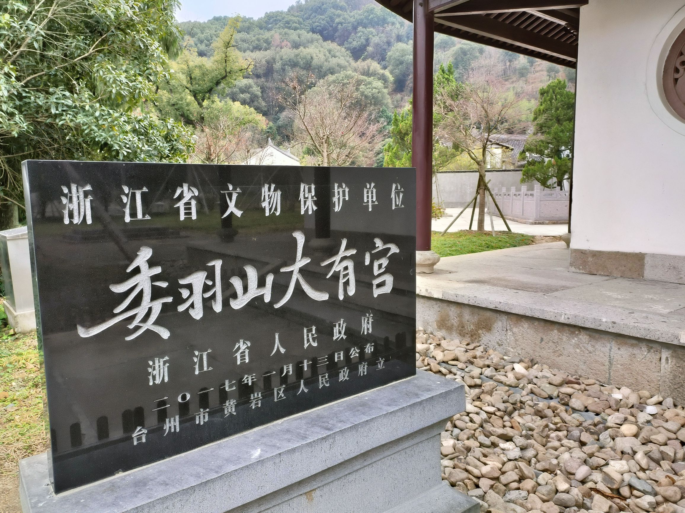 委羽山大有宫旅行图片