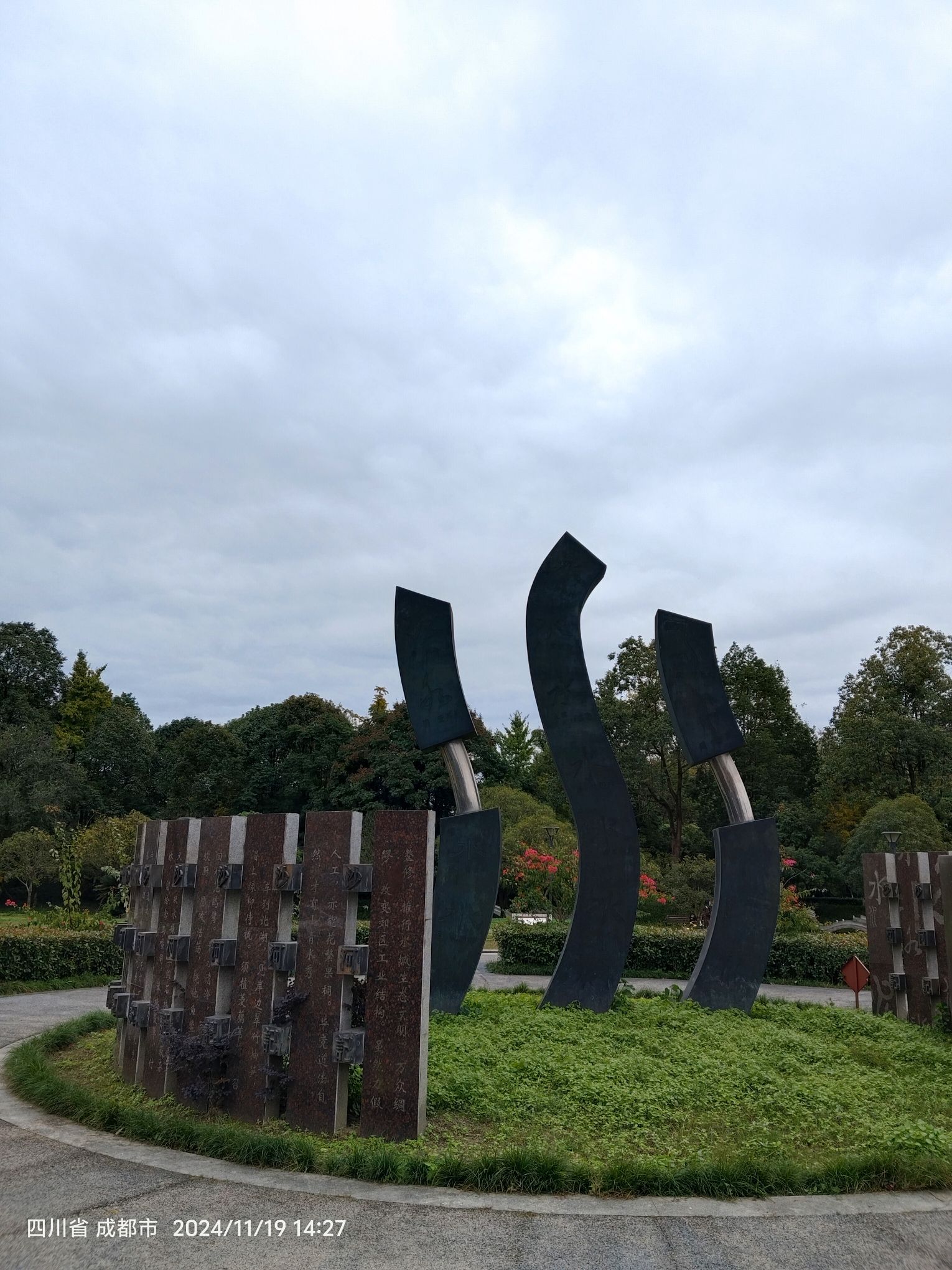 沙河公园旅行图片 3