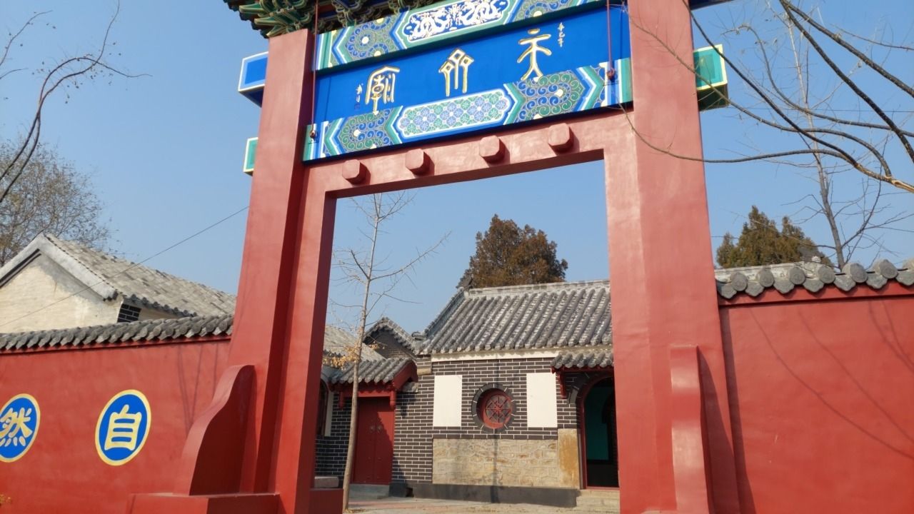 天齐庙