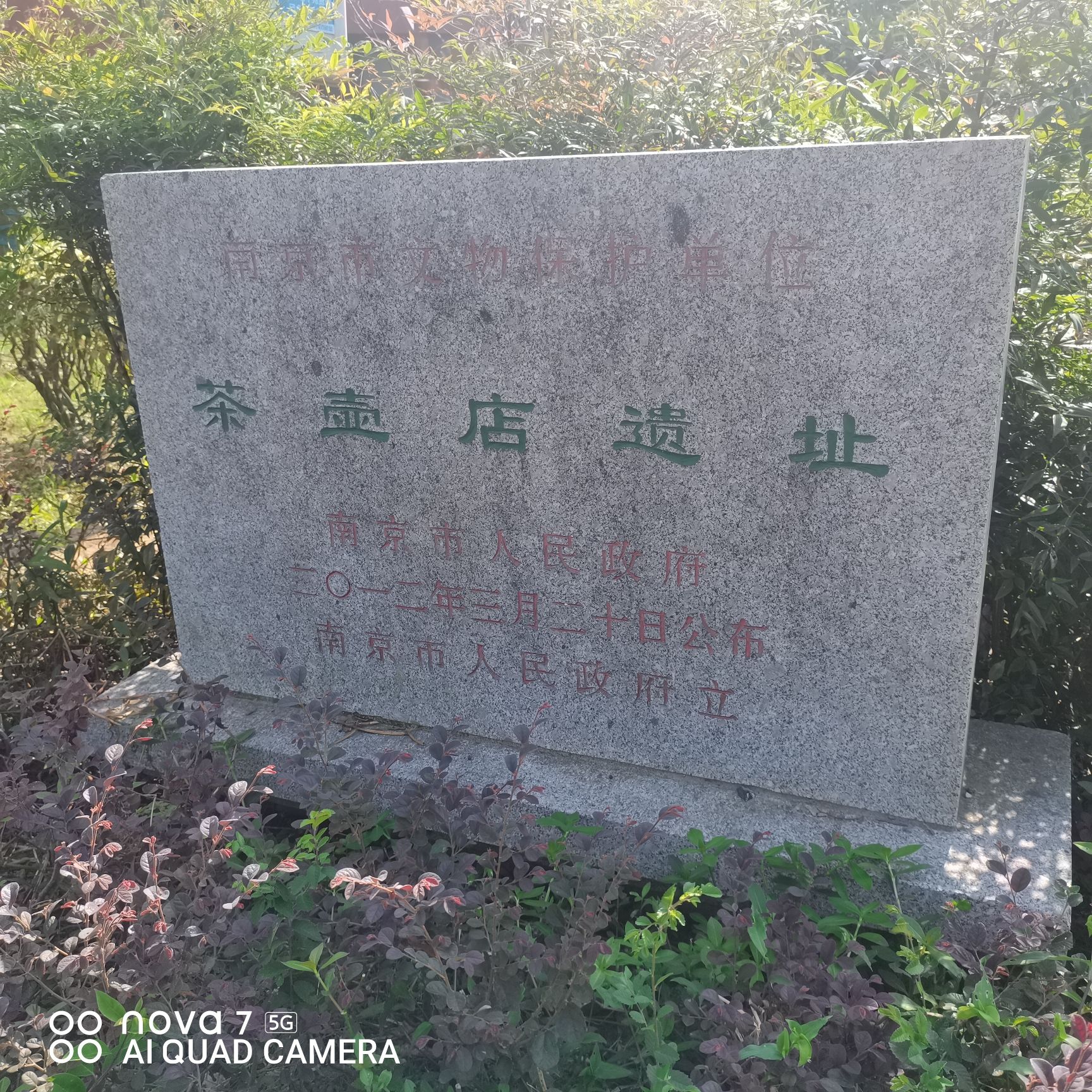 茶壶店遗址旅行图片 2