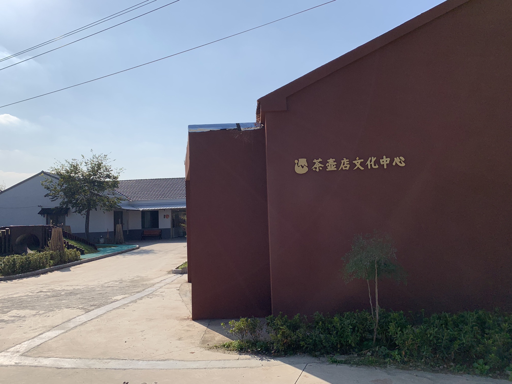 茶壶店遗址旅行图片 3