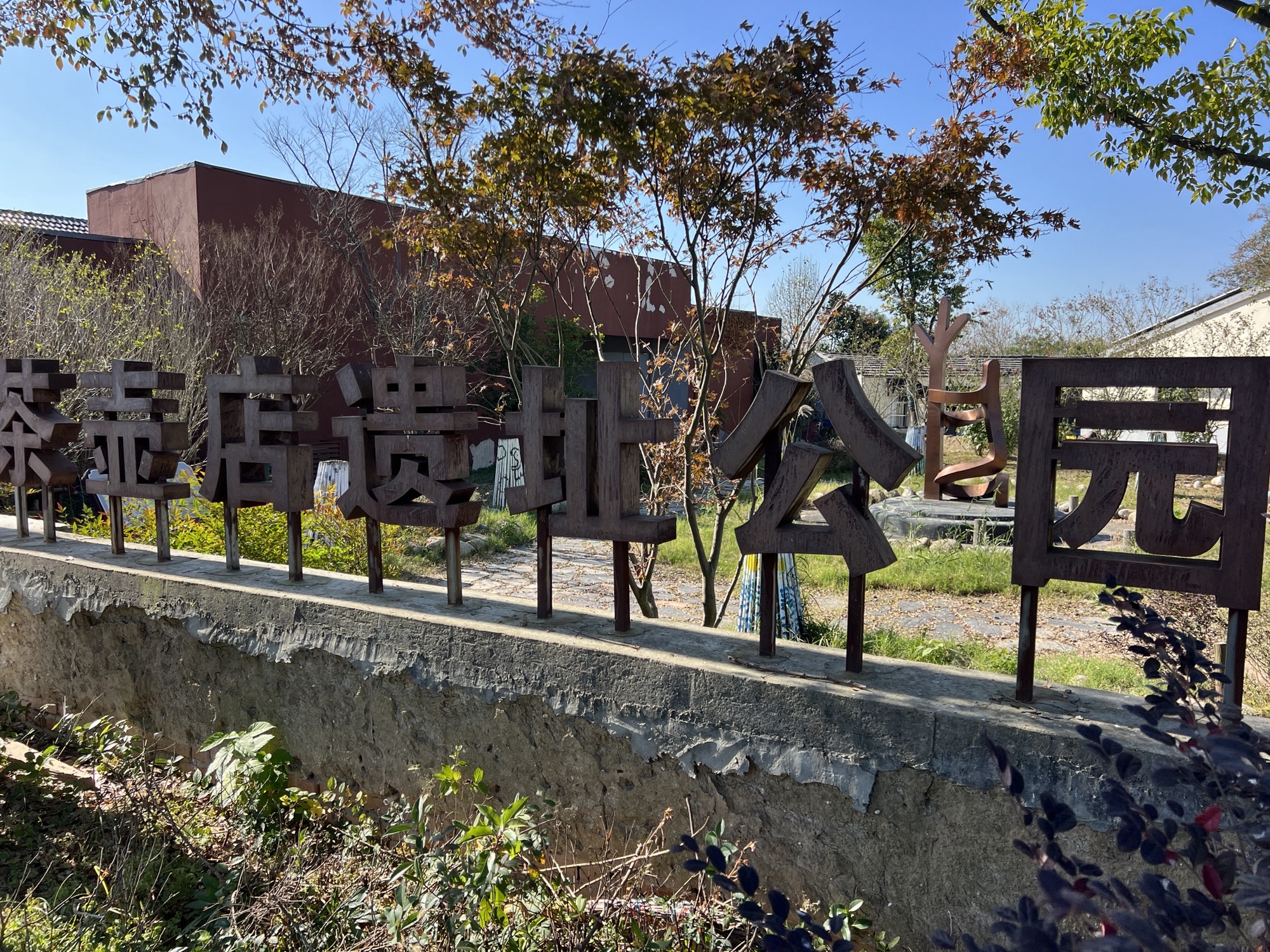 茶壶店遗址旅行图片 1