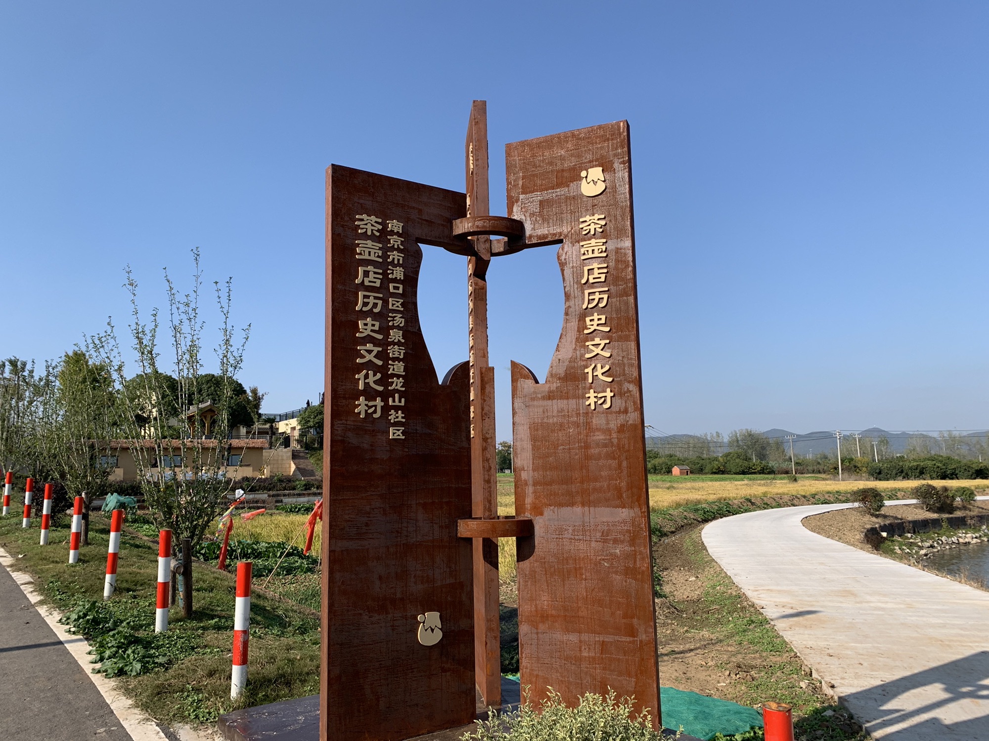 茶壶店遗址旅行图片 1