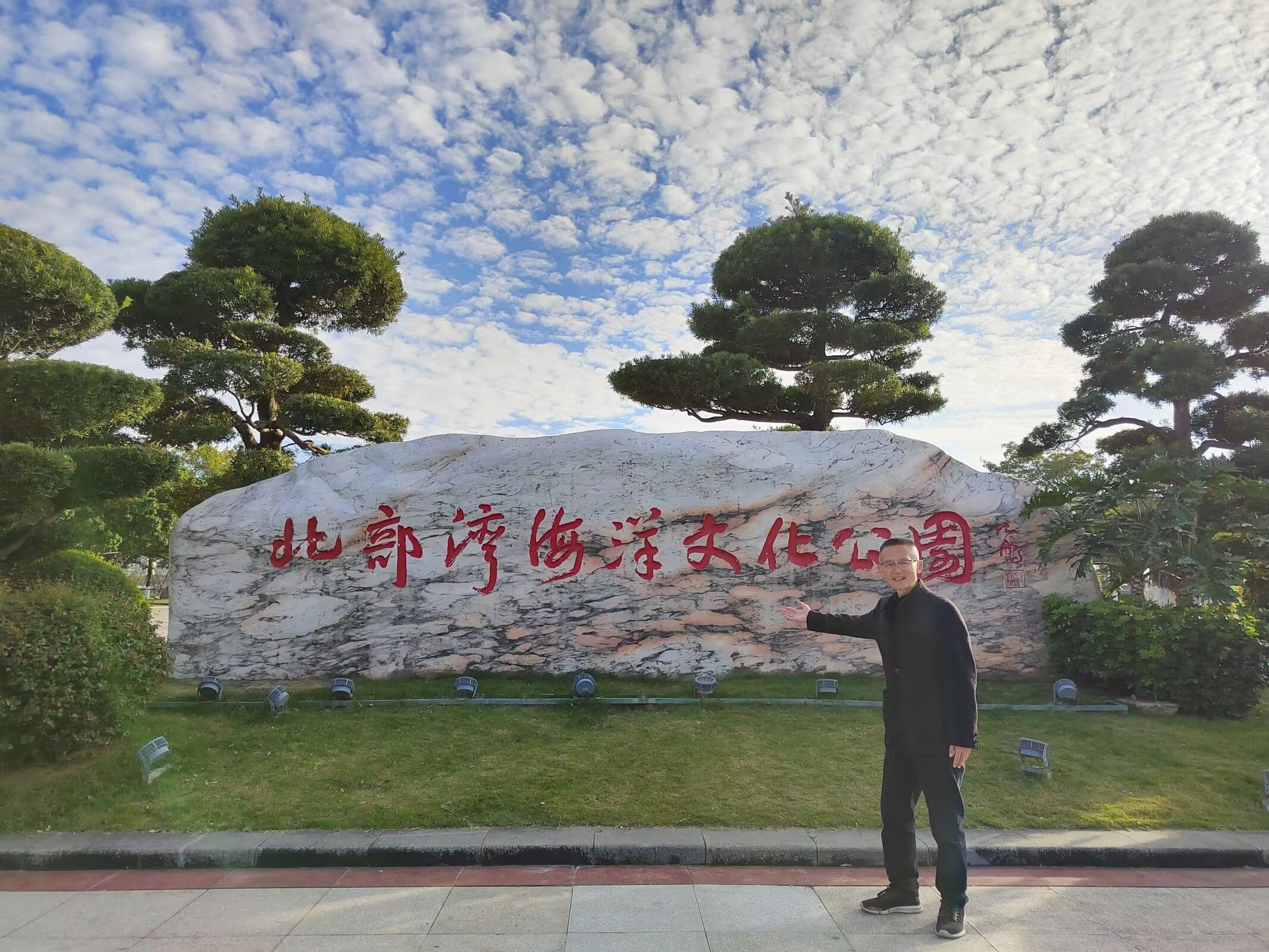 北部湾海洋文化公园
