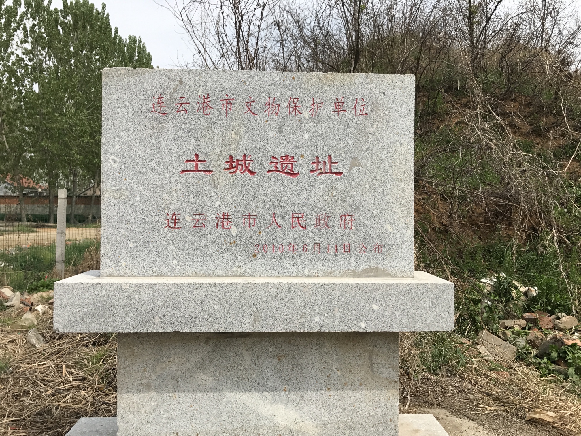 土城遗址旅行图片 1