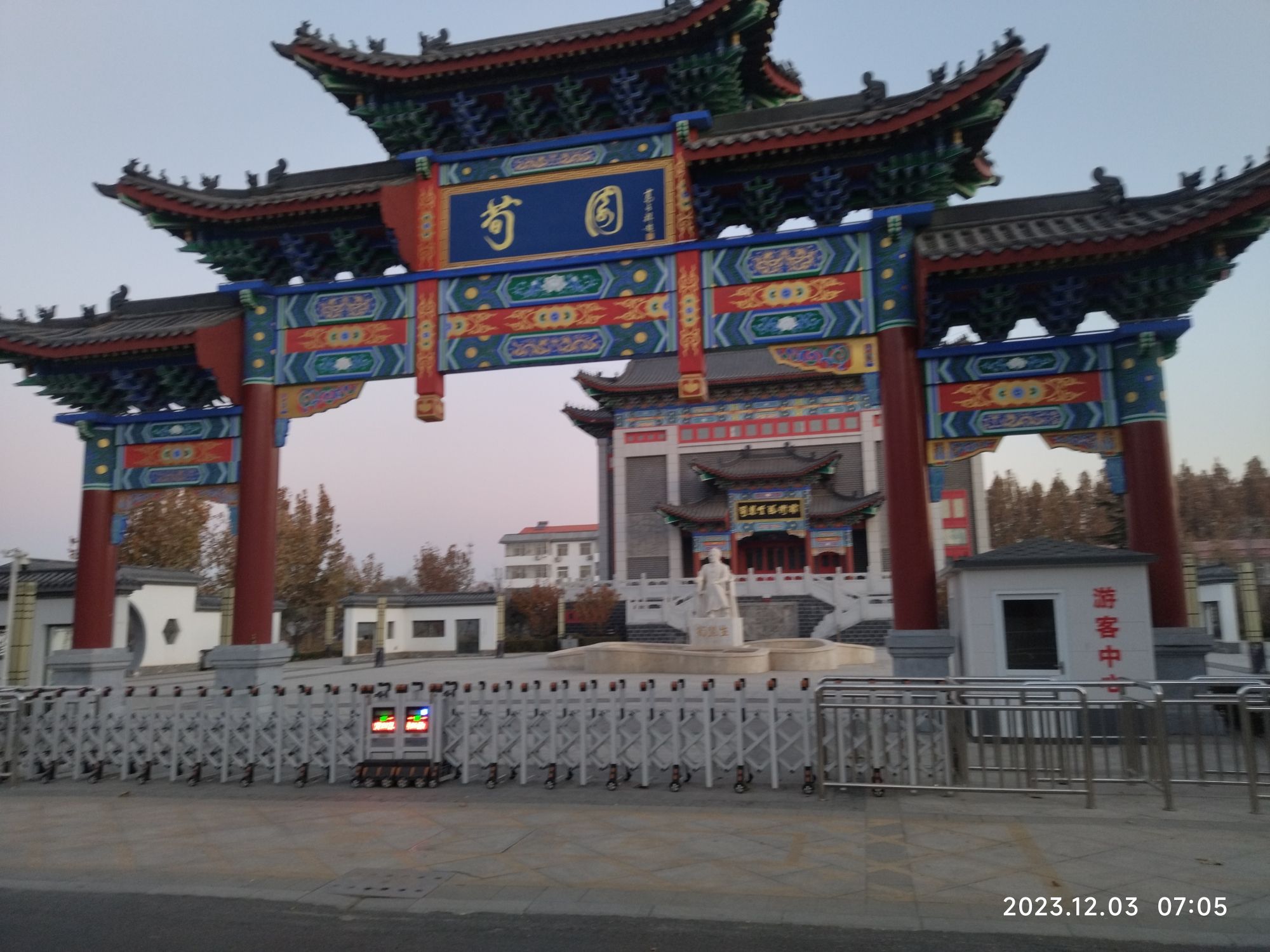 荀慧生公园旅行图片 2