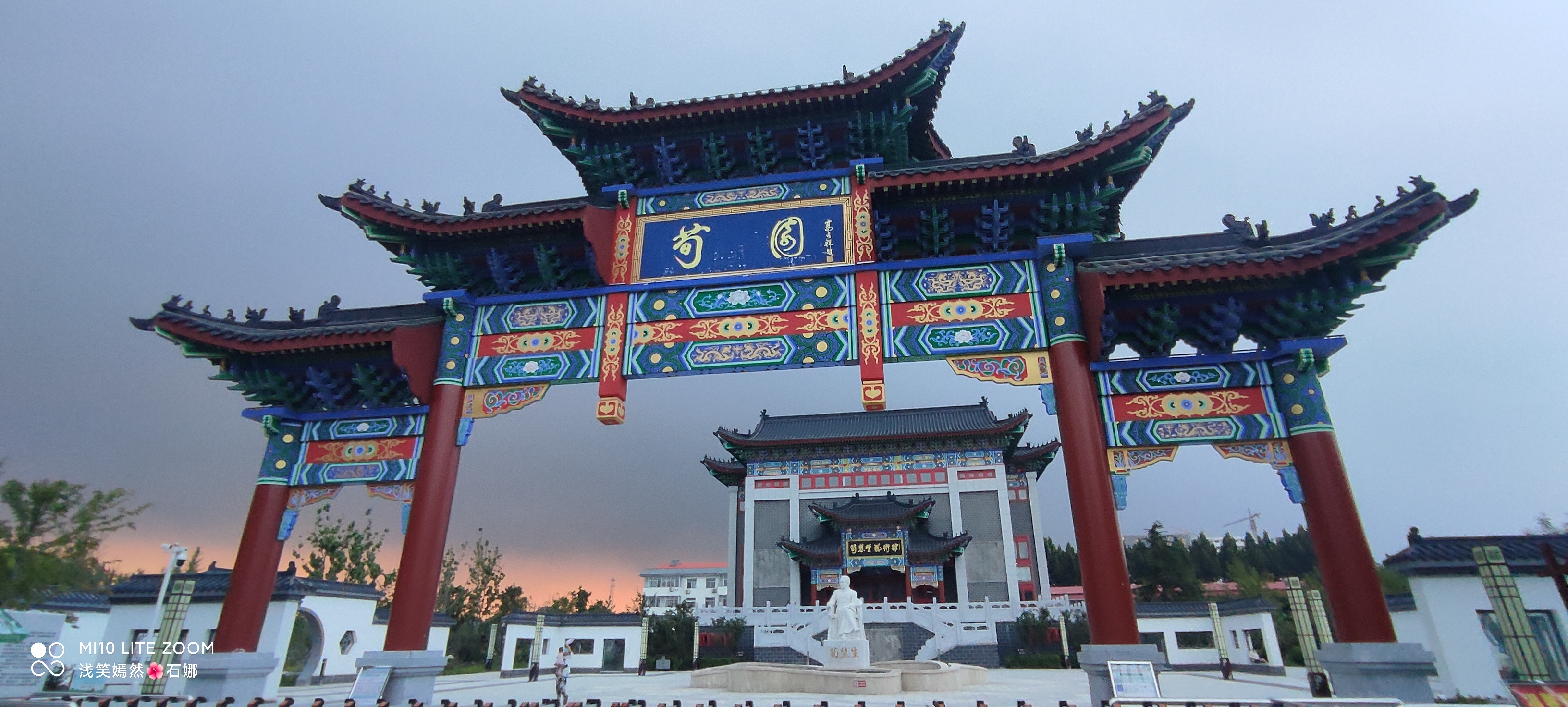 荀慧生公园旅行图片 1