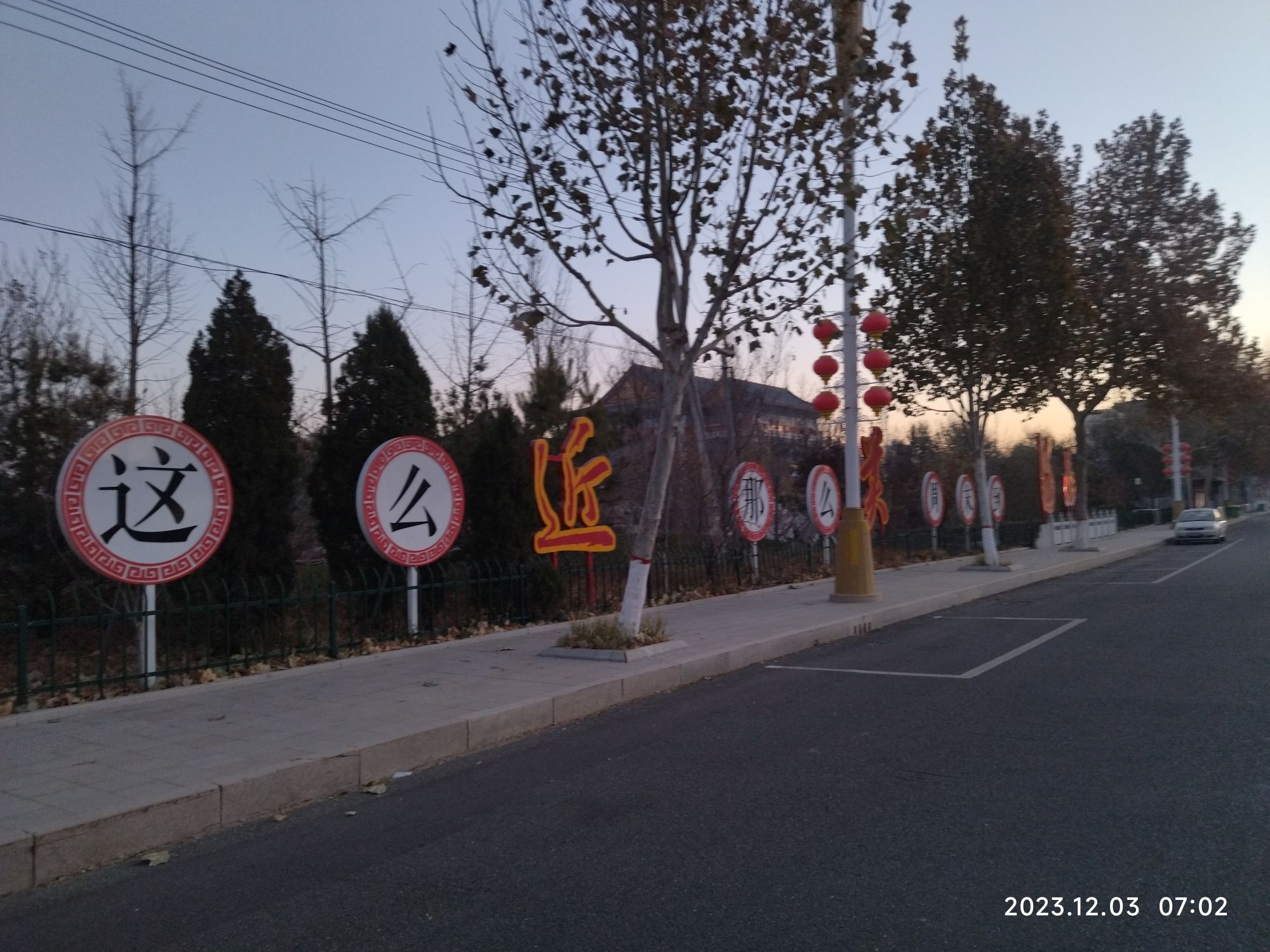 荀慧生公园旅行图片 1
