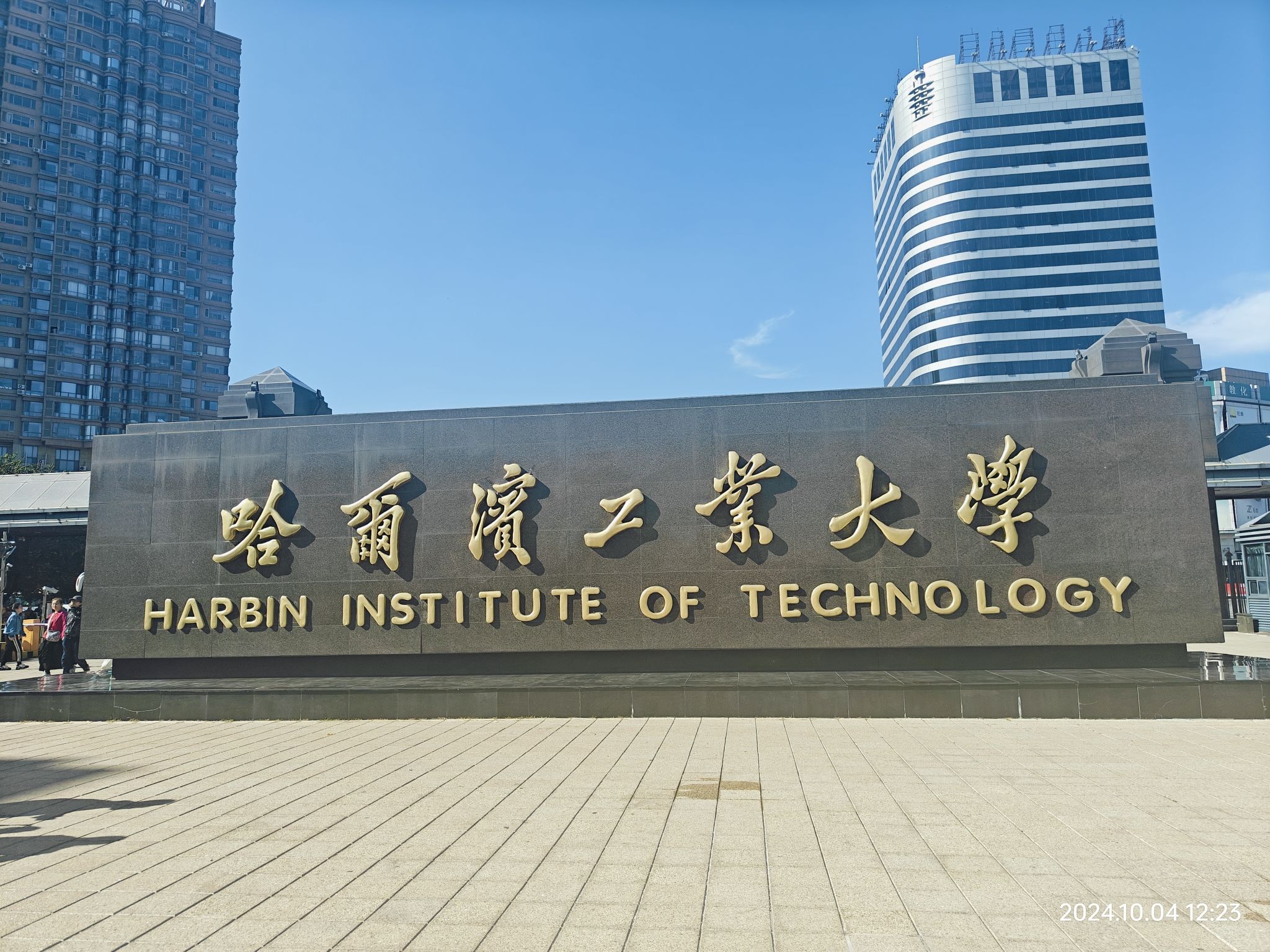 哈尔滨工业大学航天学院